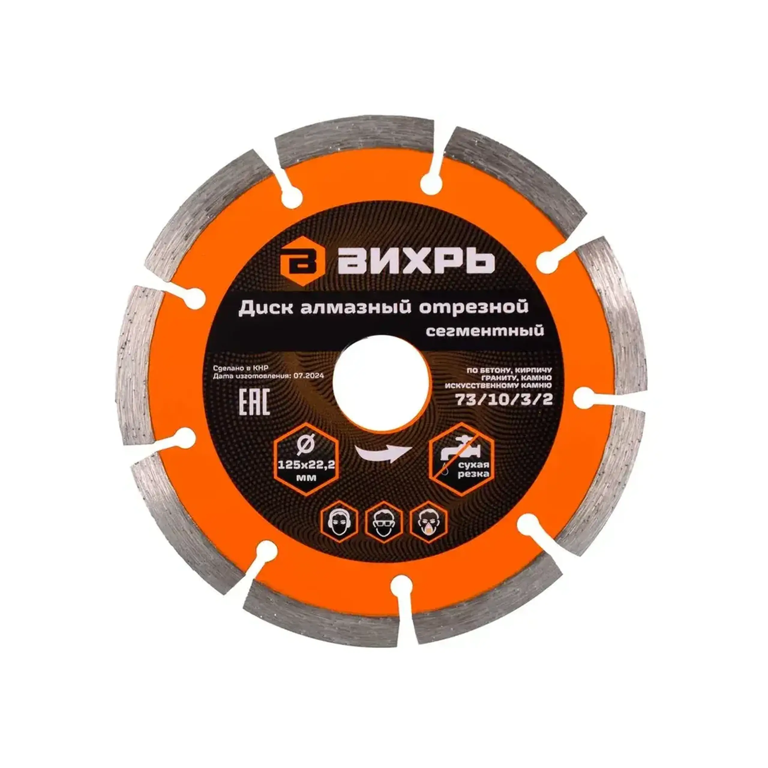 Disc diamantat segmentat pentru beton 125 * 22.2 mm Vihr