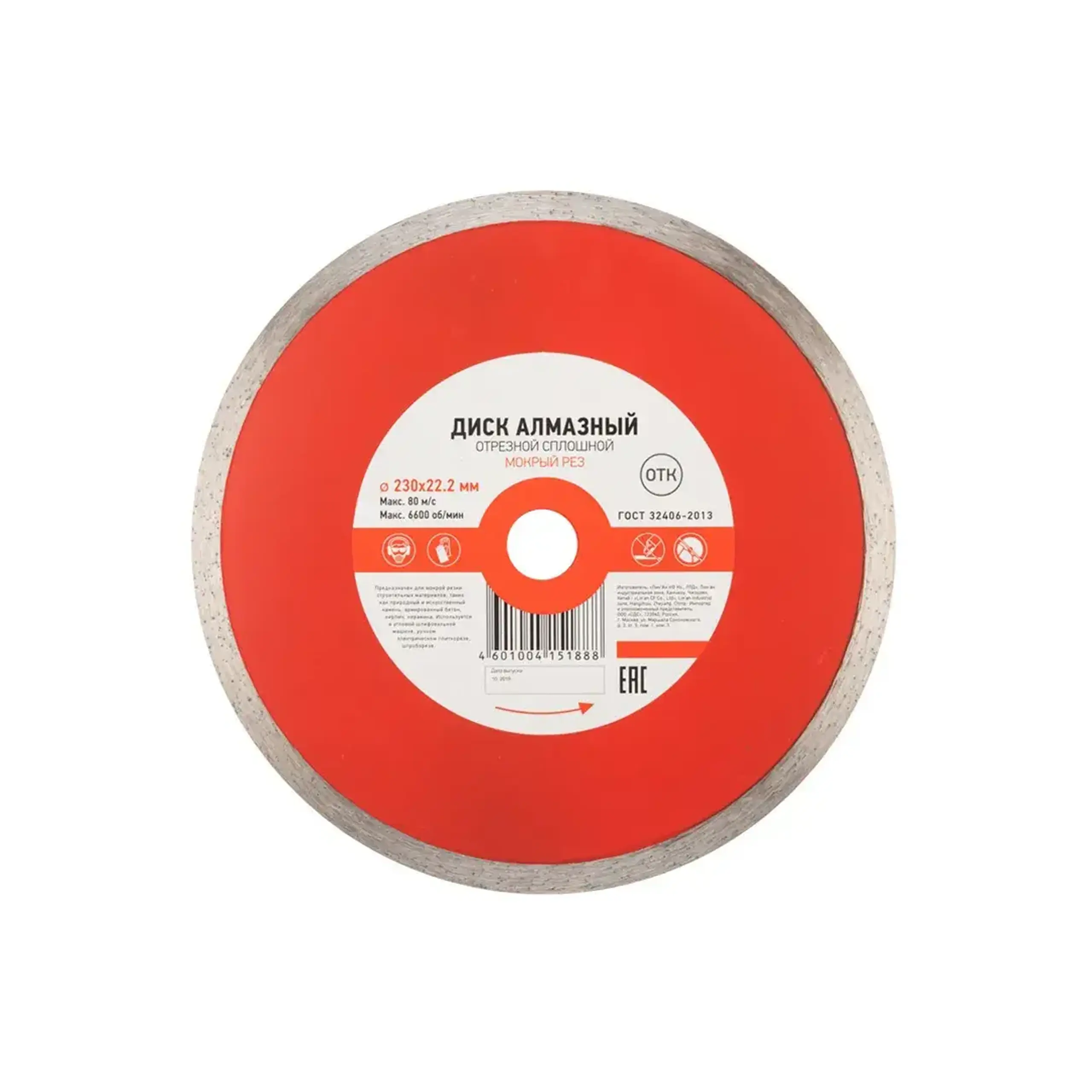Disc diamantat pentru beton 125 * 22.2 mm Kranz - Diametru 230 *