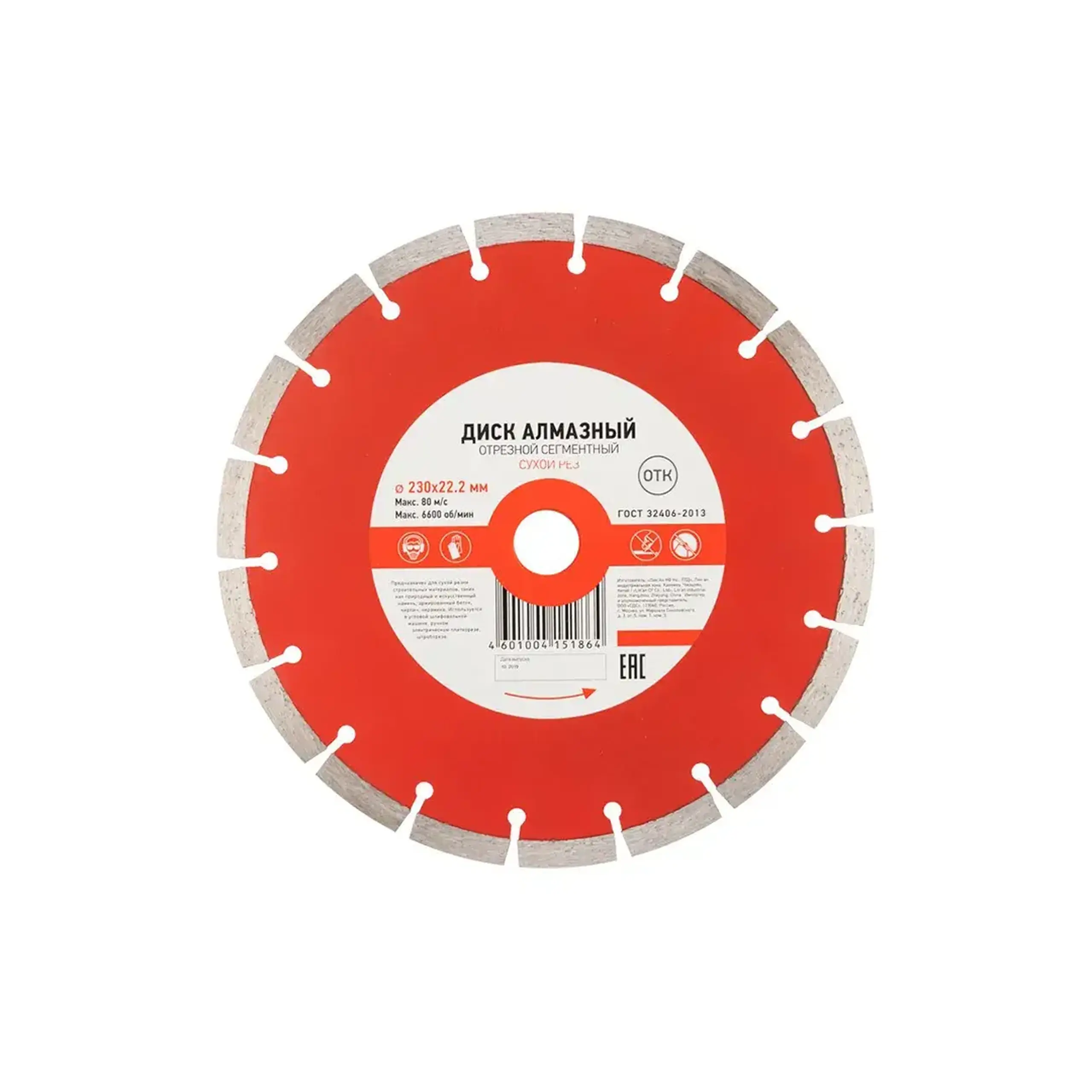 Disc diamantat segmentat pentru beton 125 * 22.2 mm Kranz - Diametru 230 *