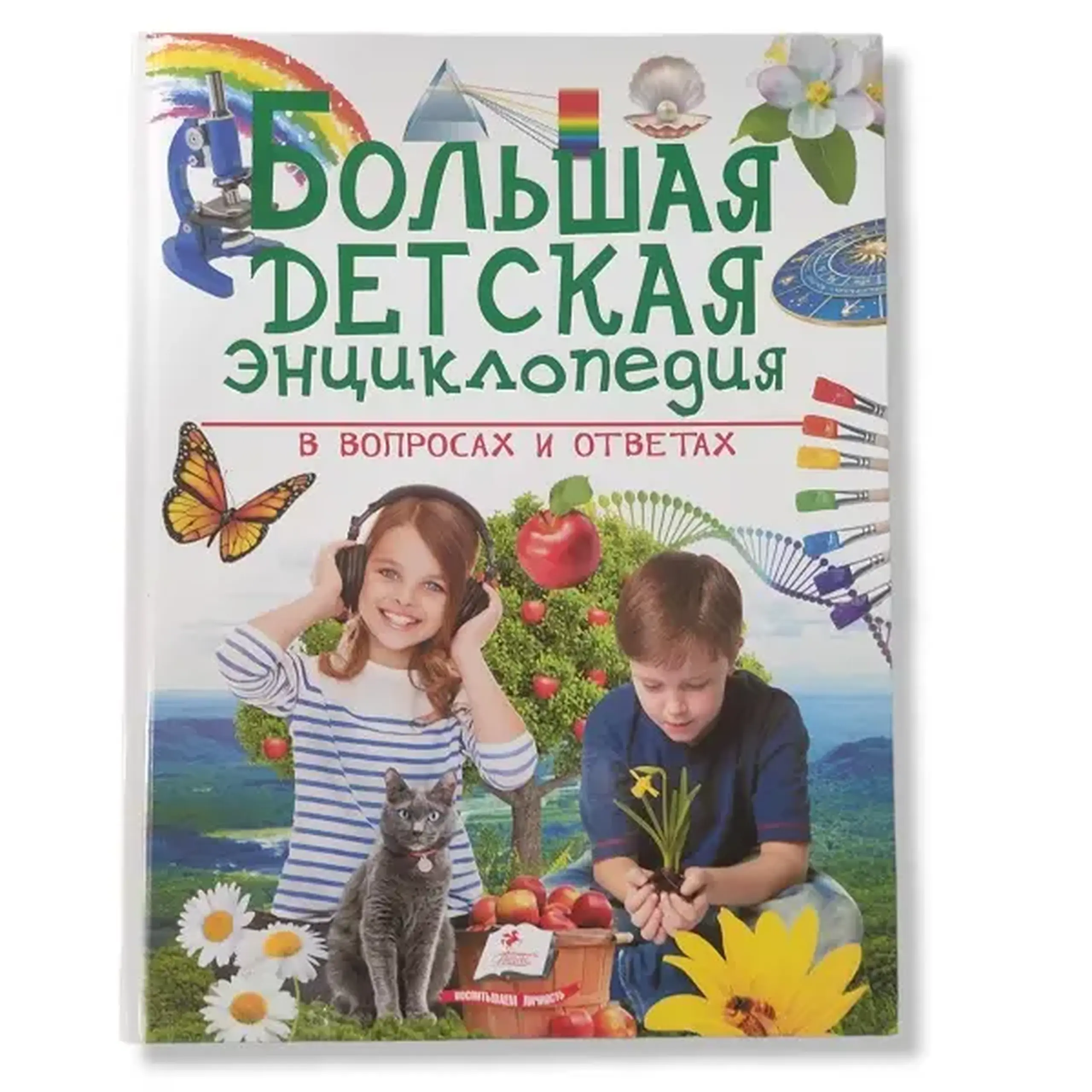 Большая детская энциклопедия 44 399