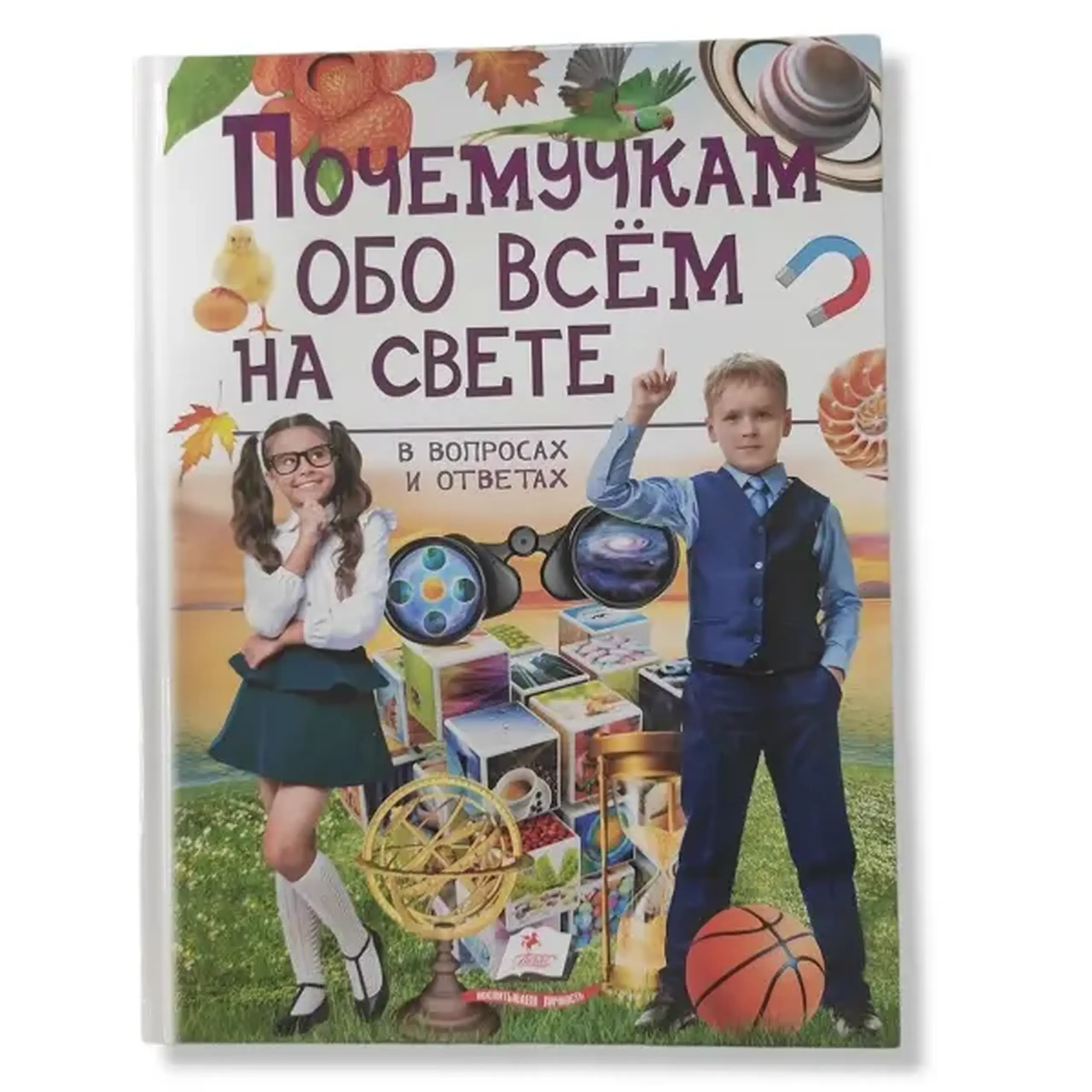 Почемучкам обо всем,на свете 35 259