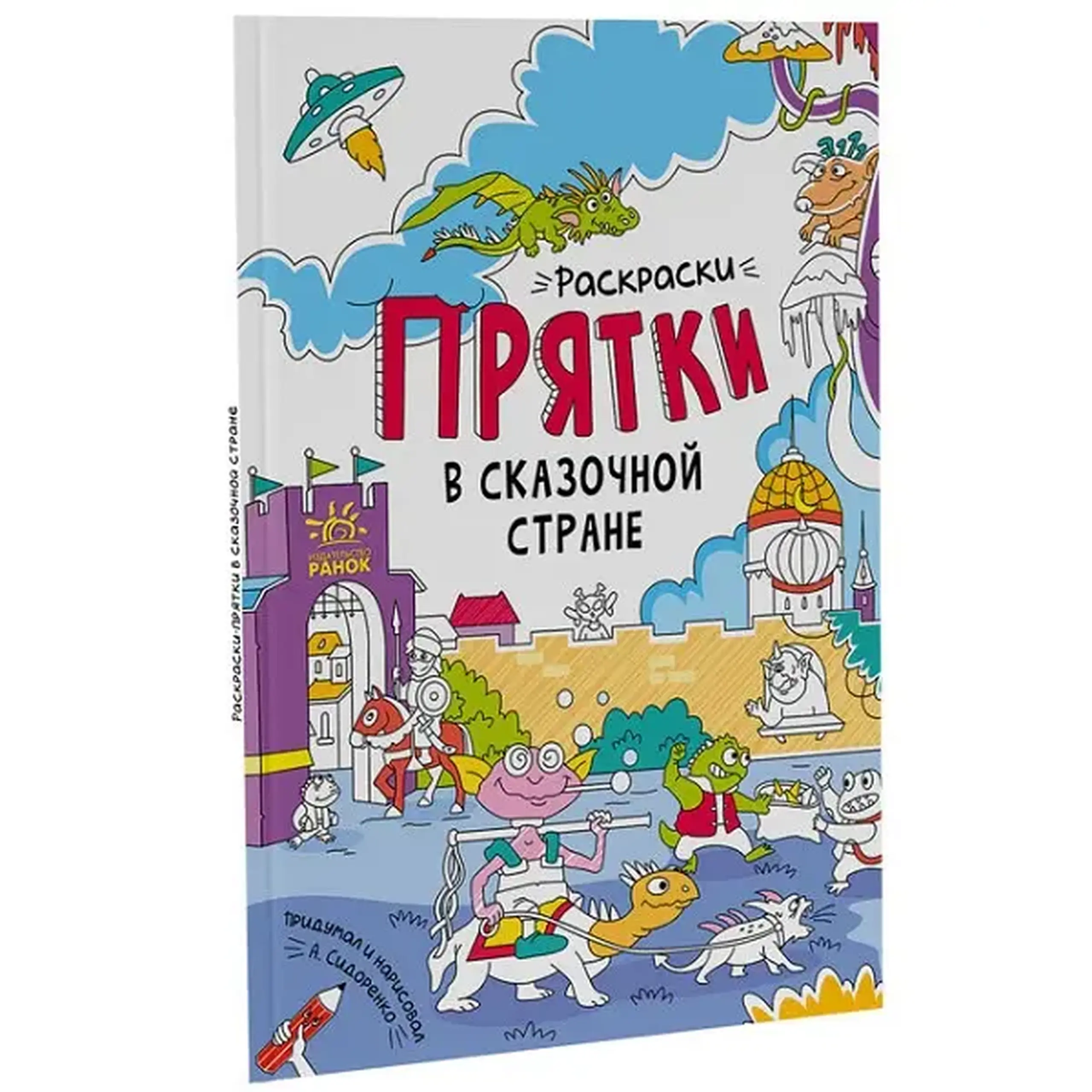 Pagini de colorat de-ascunselea: În țara zânelor