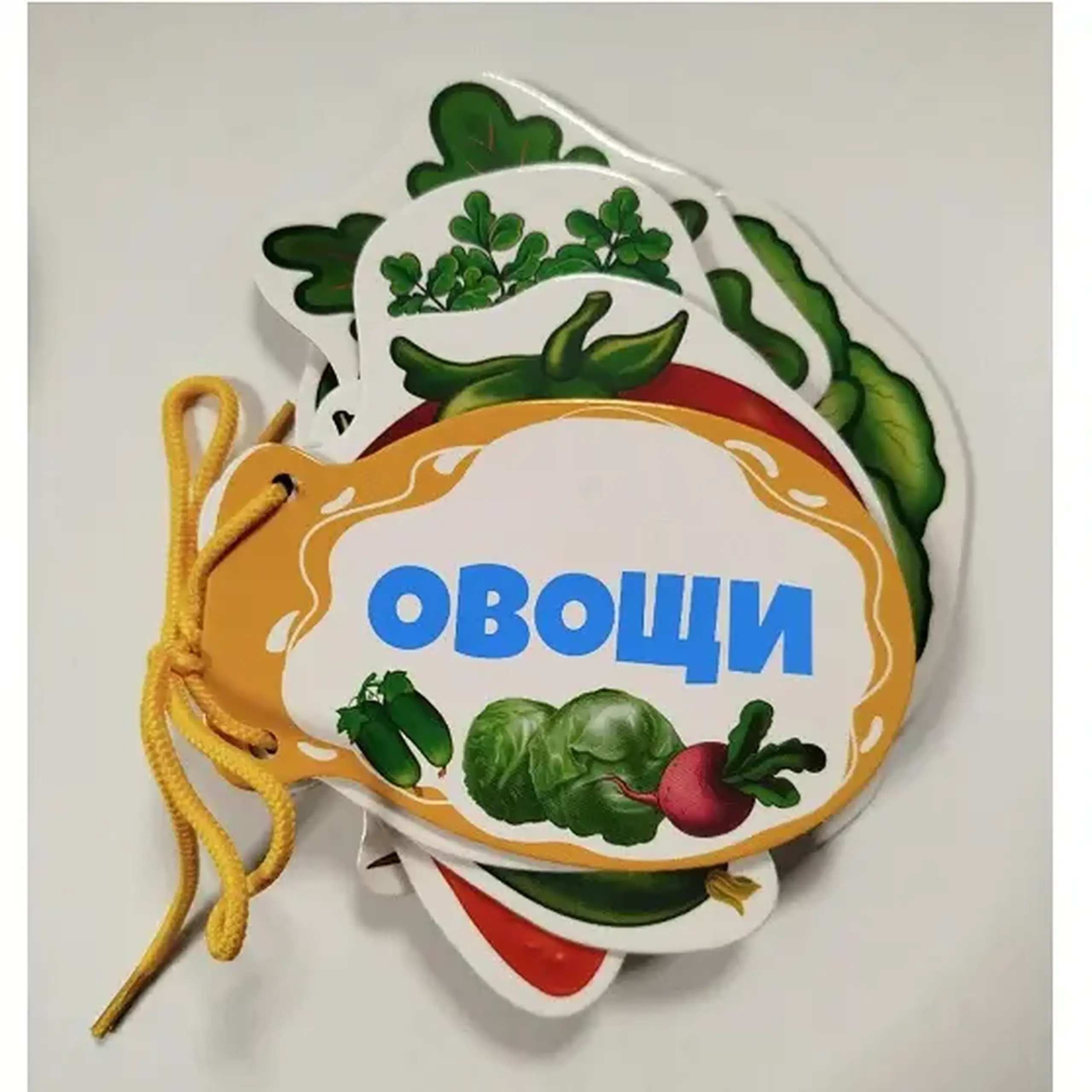 Книжка шнуровка Овощи
