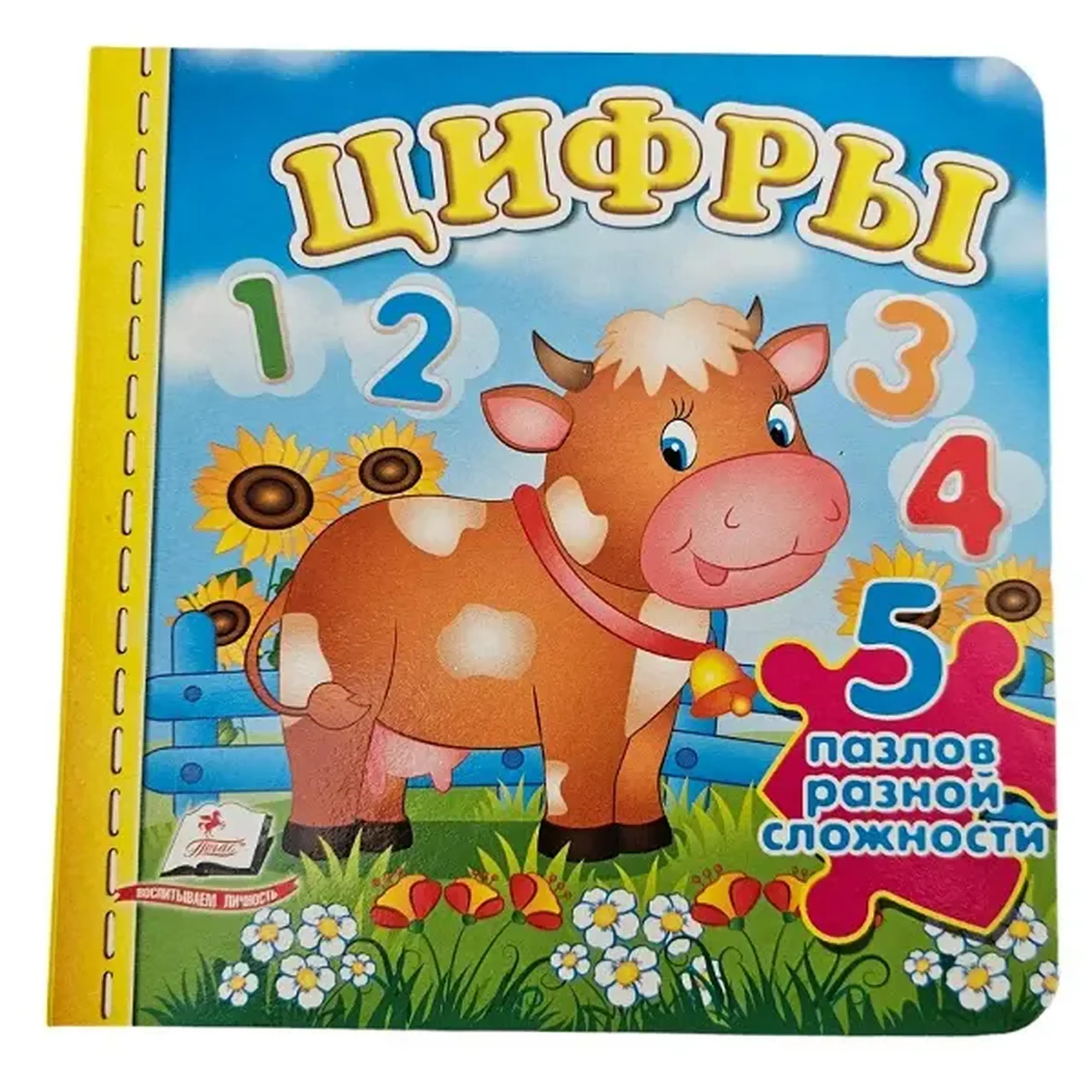 Книга пазлы - Цифры