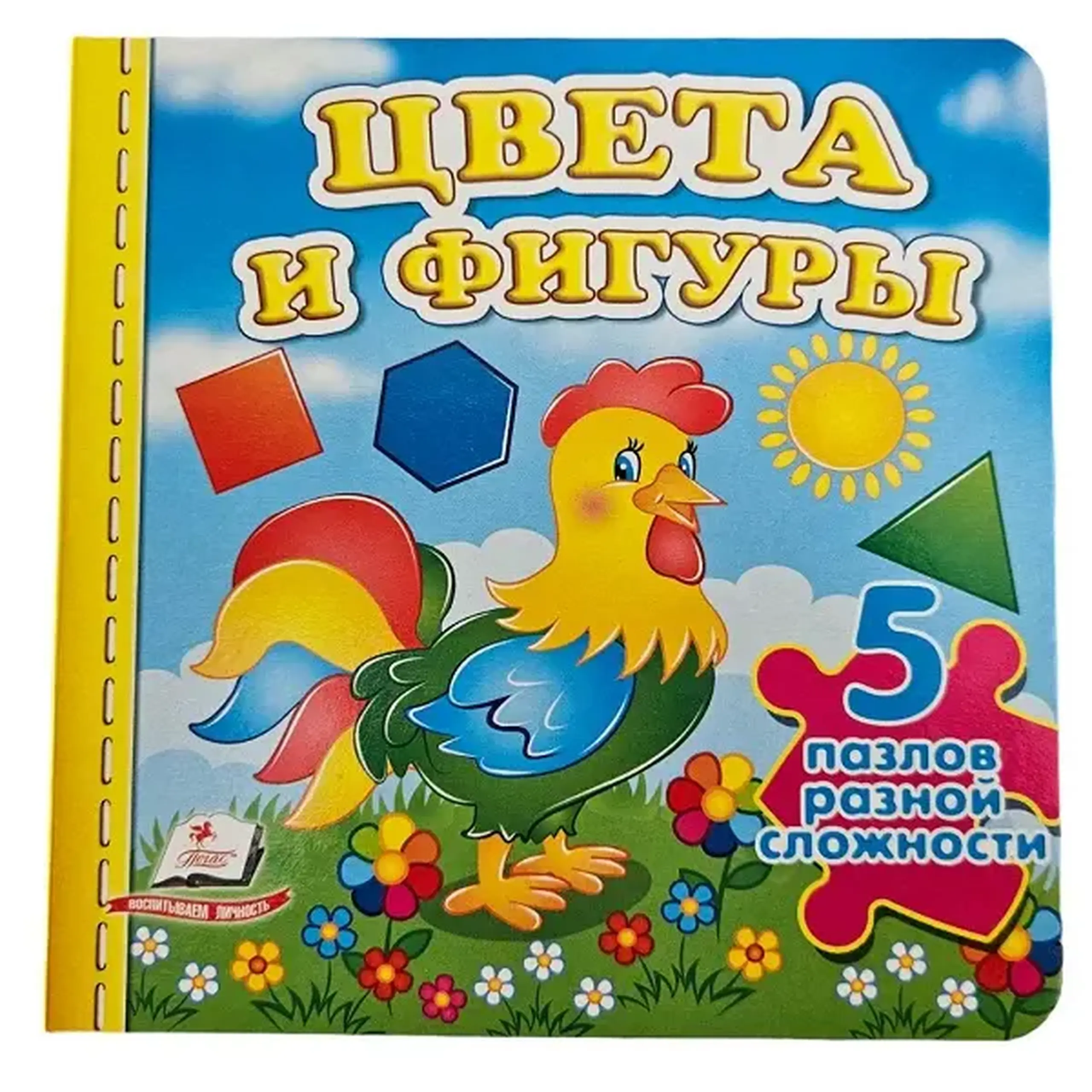 Книга пазлы - Цвета и фигуры