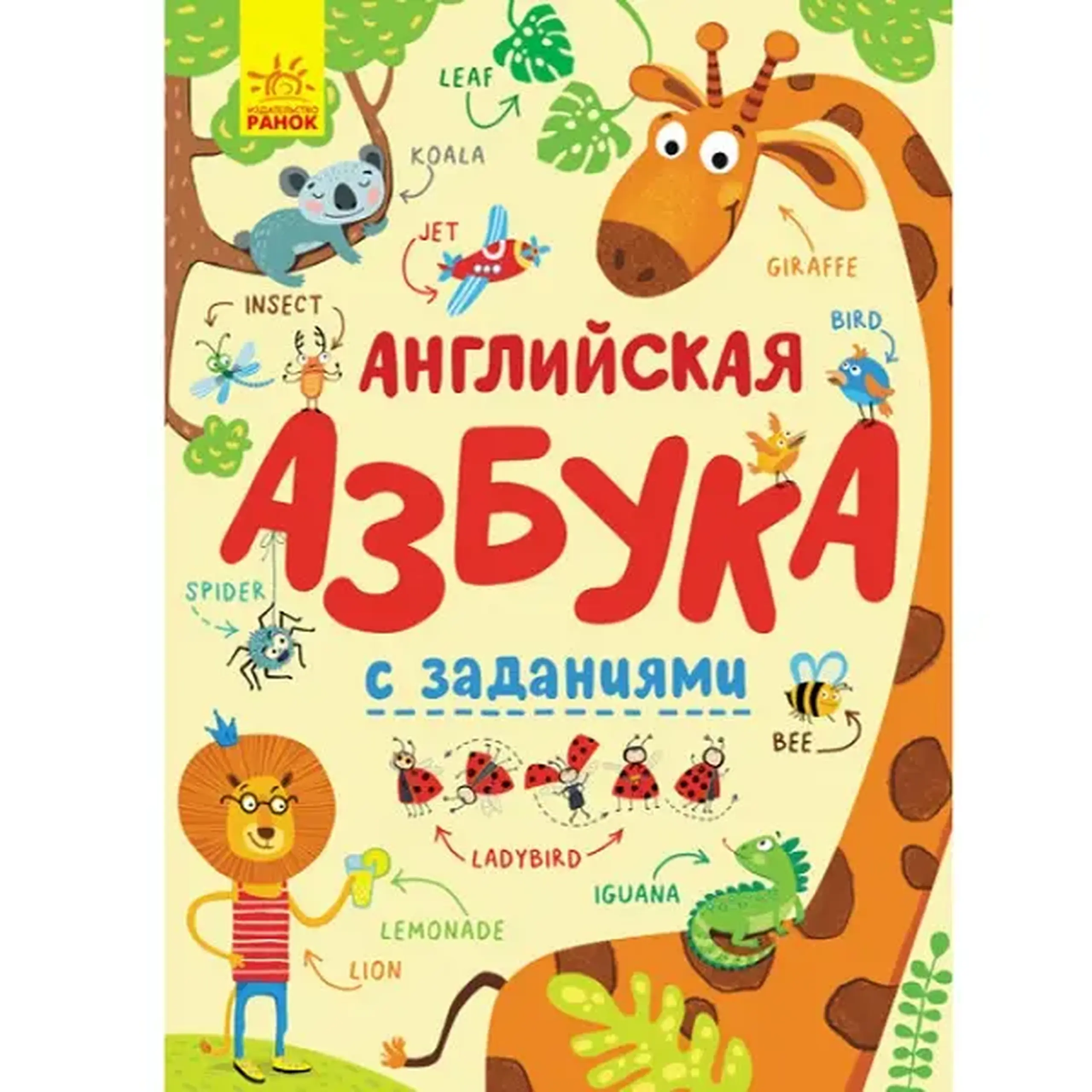 Abecedar în limba engleză cu sarcini - 47 583