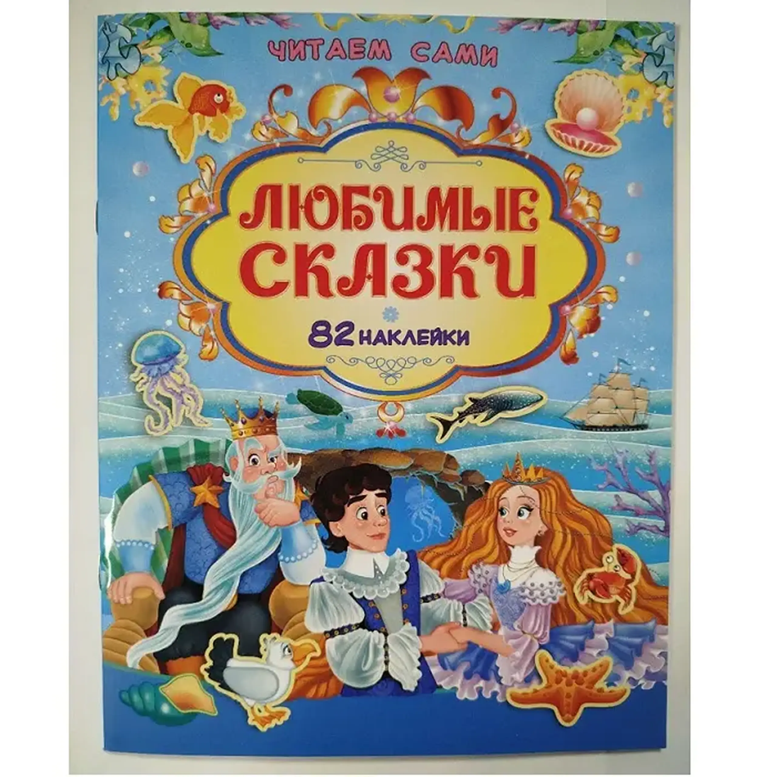 Carte Читаем сами Любимые сказки