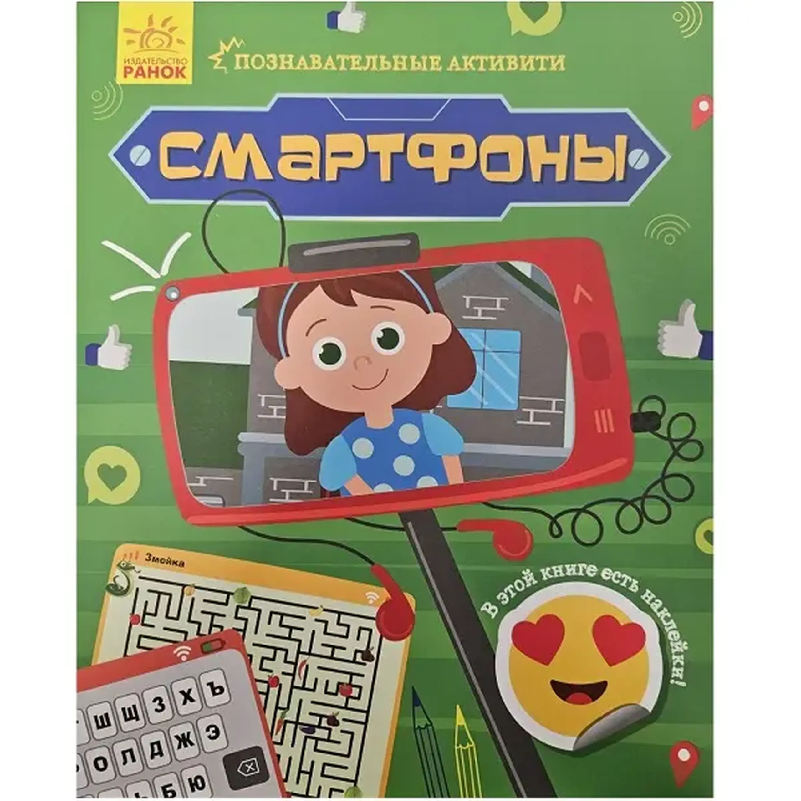 Activități cognitive (Telefoane inteligente)