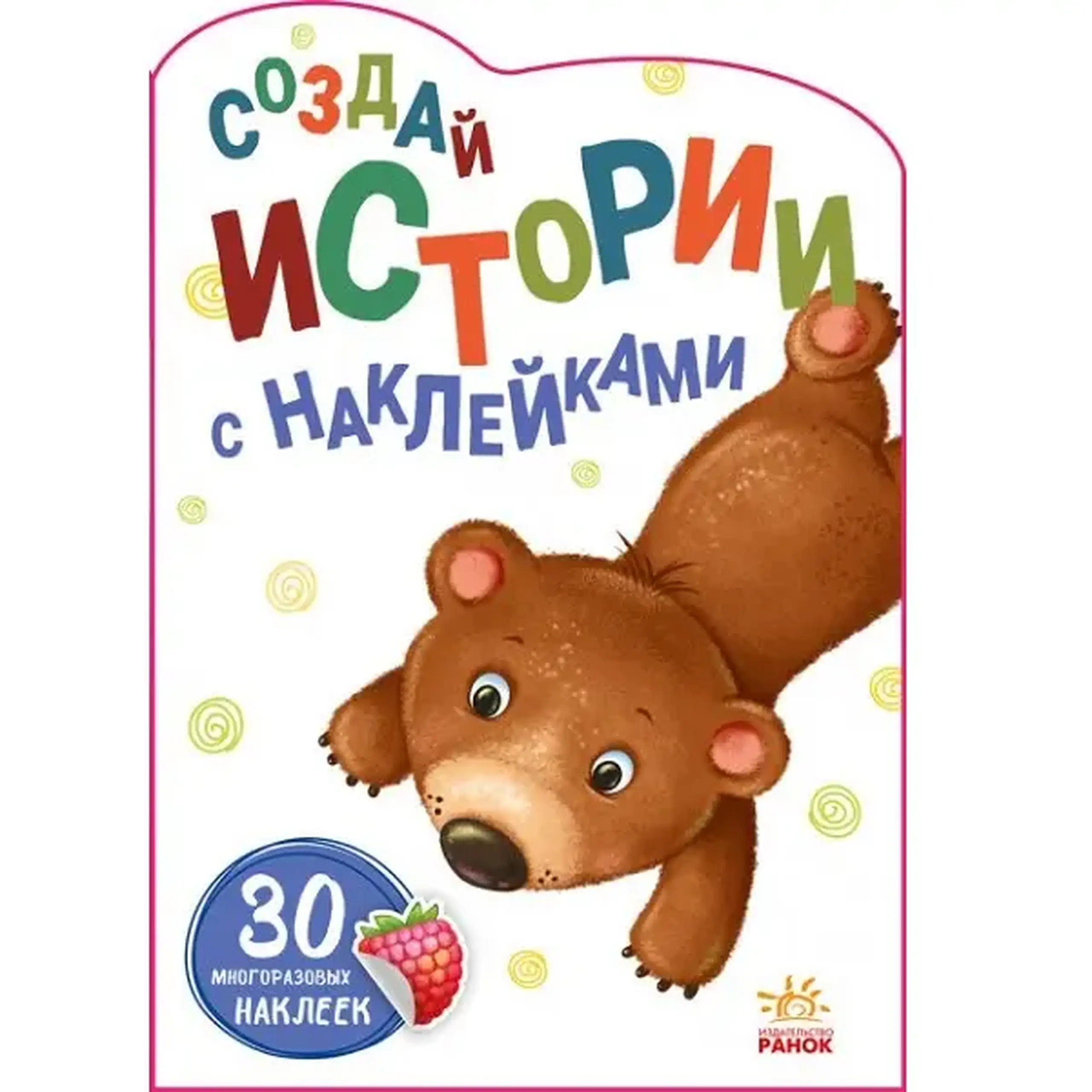 Creează povești cu autocolante: Urs - 48 373