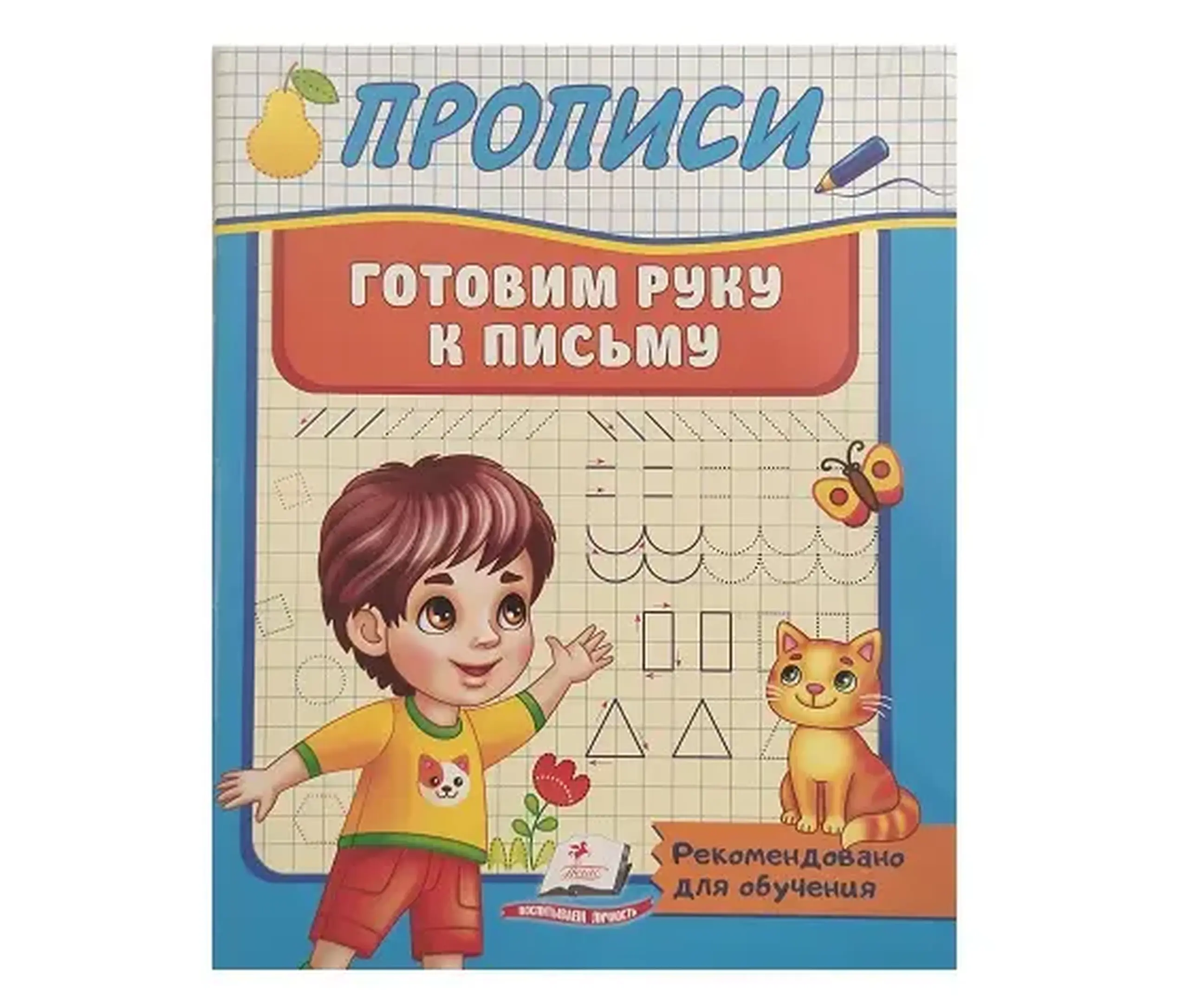 Lucrări de scris Pregătirea mâinii pentru scris 45 978