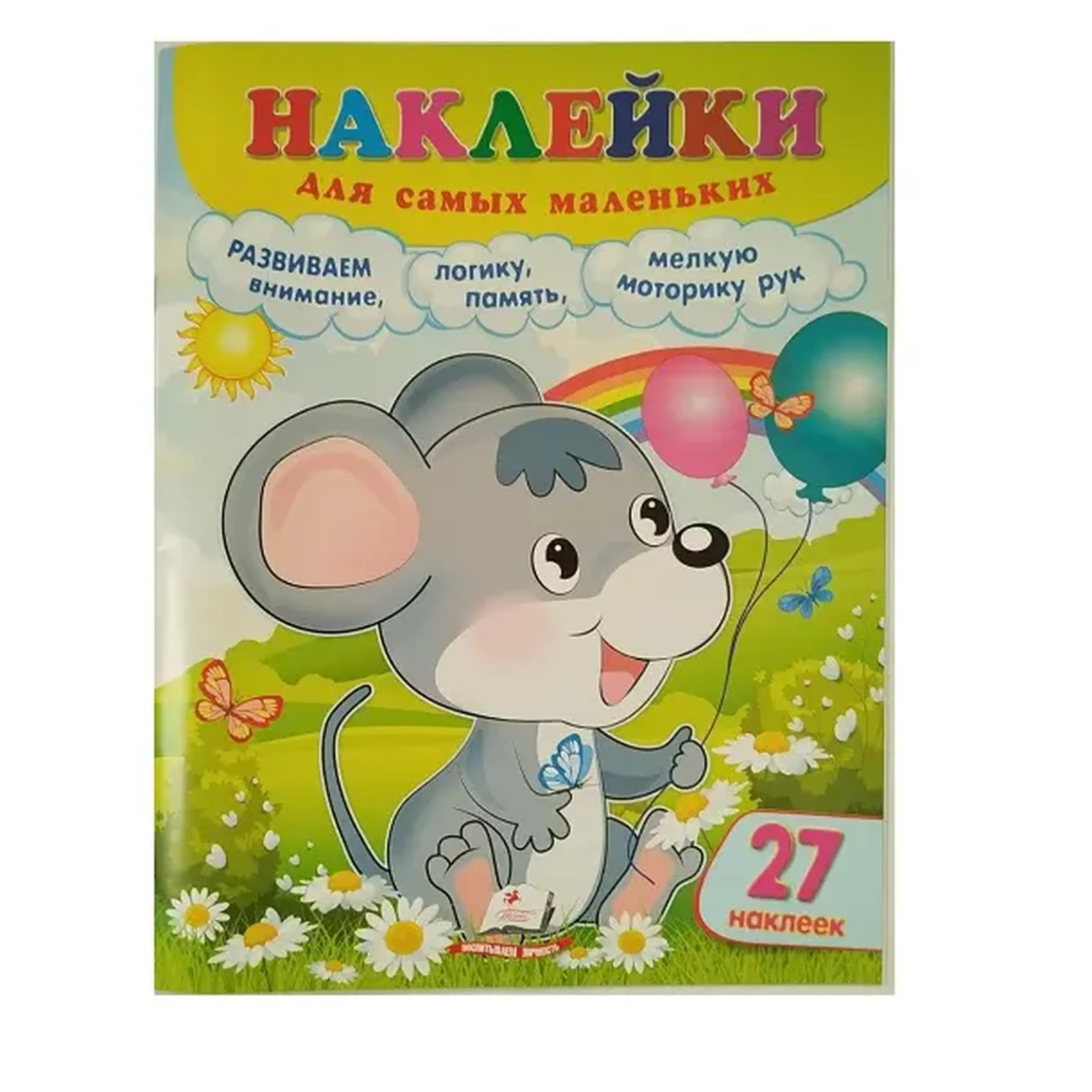 Накл для самых мал._Мышка