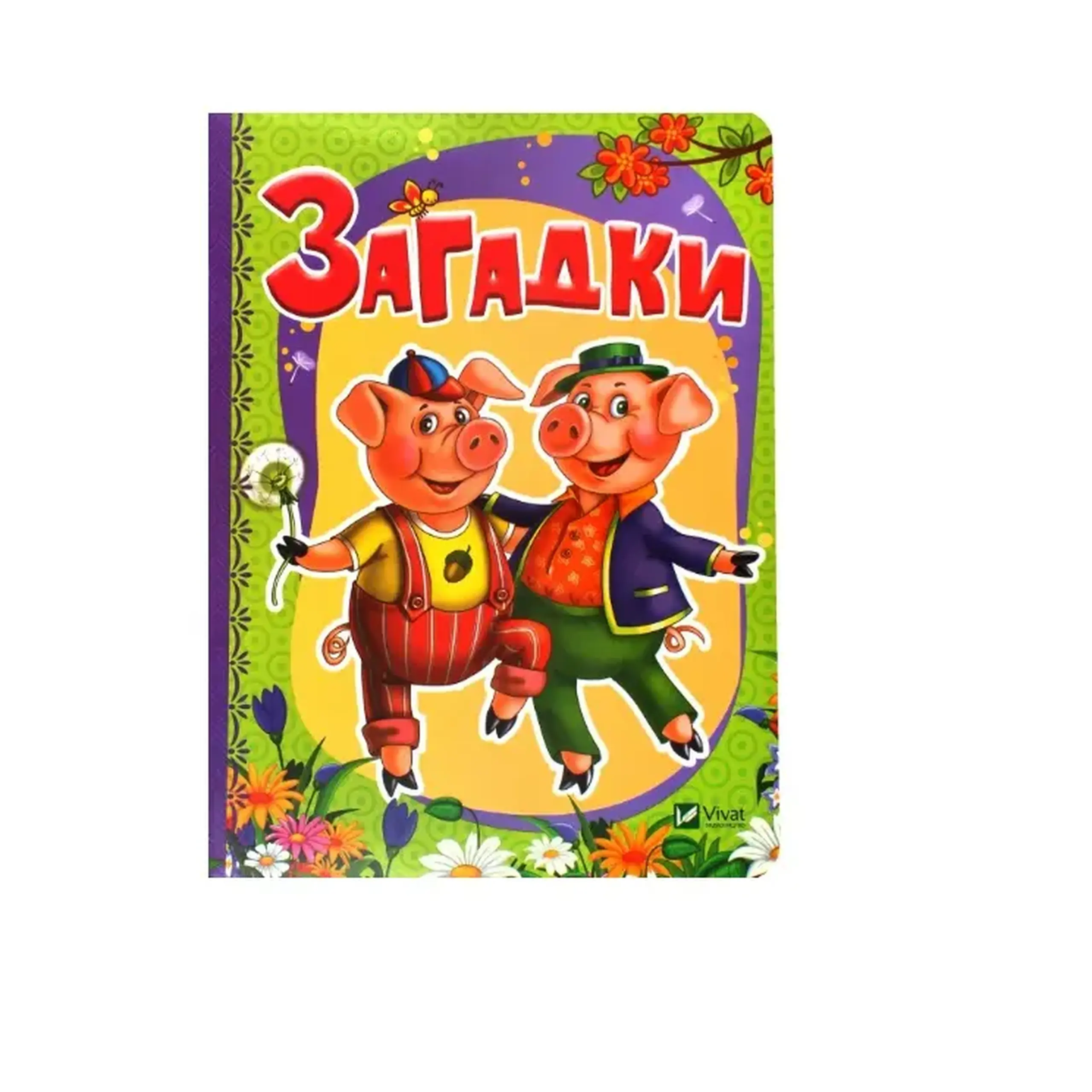 Лесные зверушки_Загадки