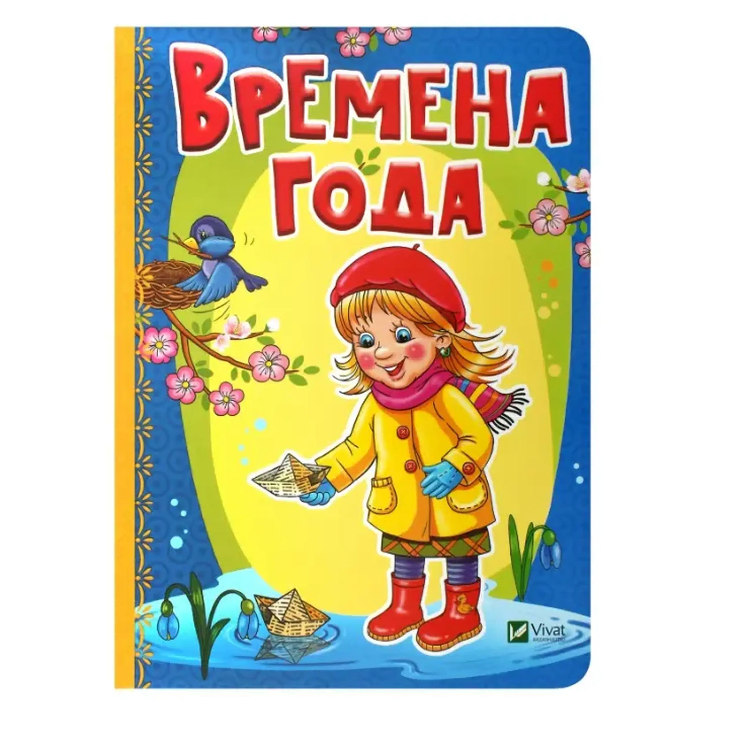 Лесные зверушки_Времена года