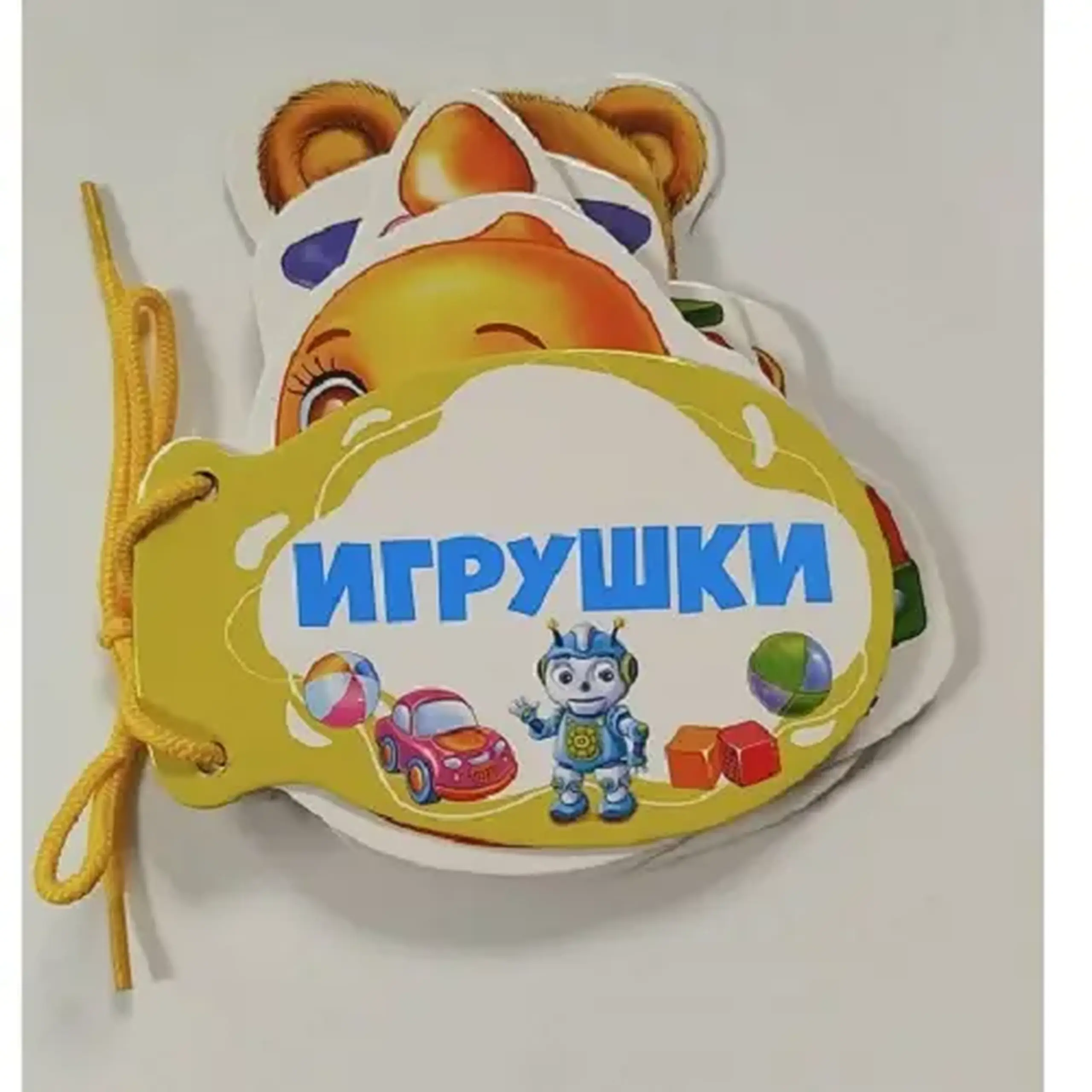 Книжка шнуровка Игрушки