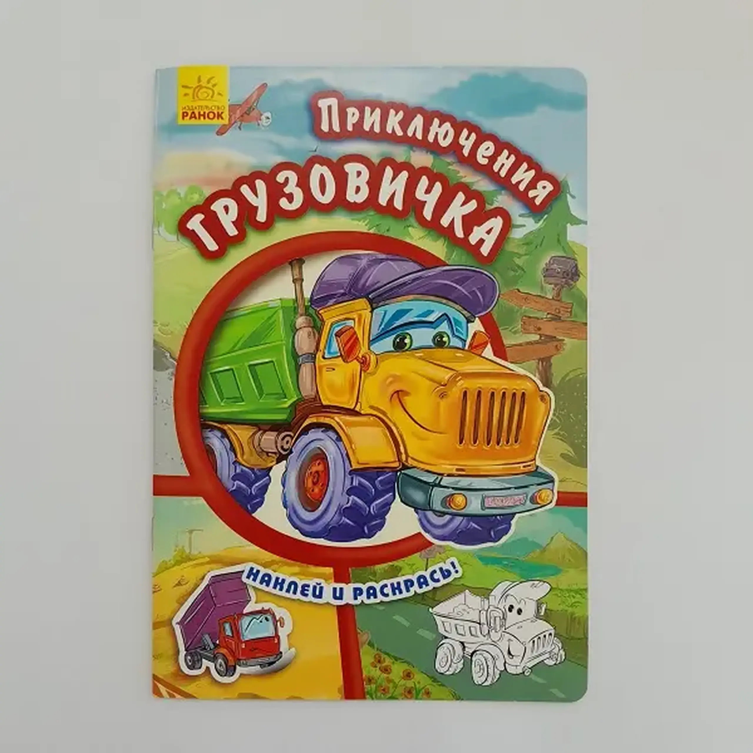 Lipește și colorează: Truck Adventures