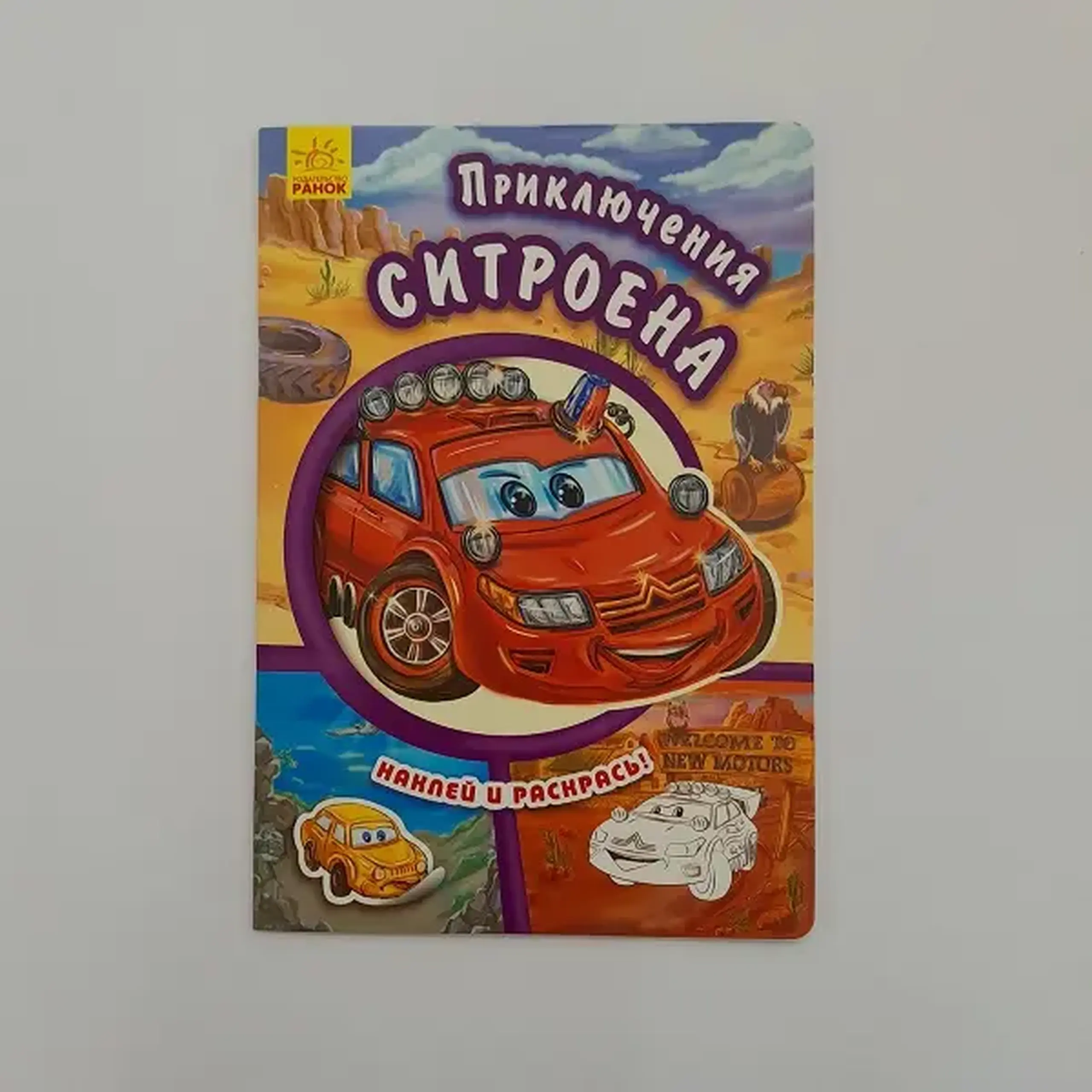 Lipește și colorează: Aventurile lui Citroen