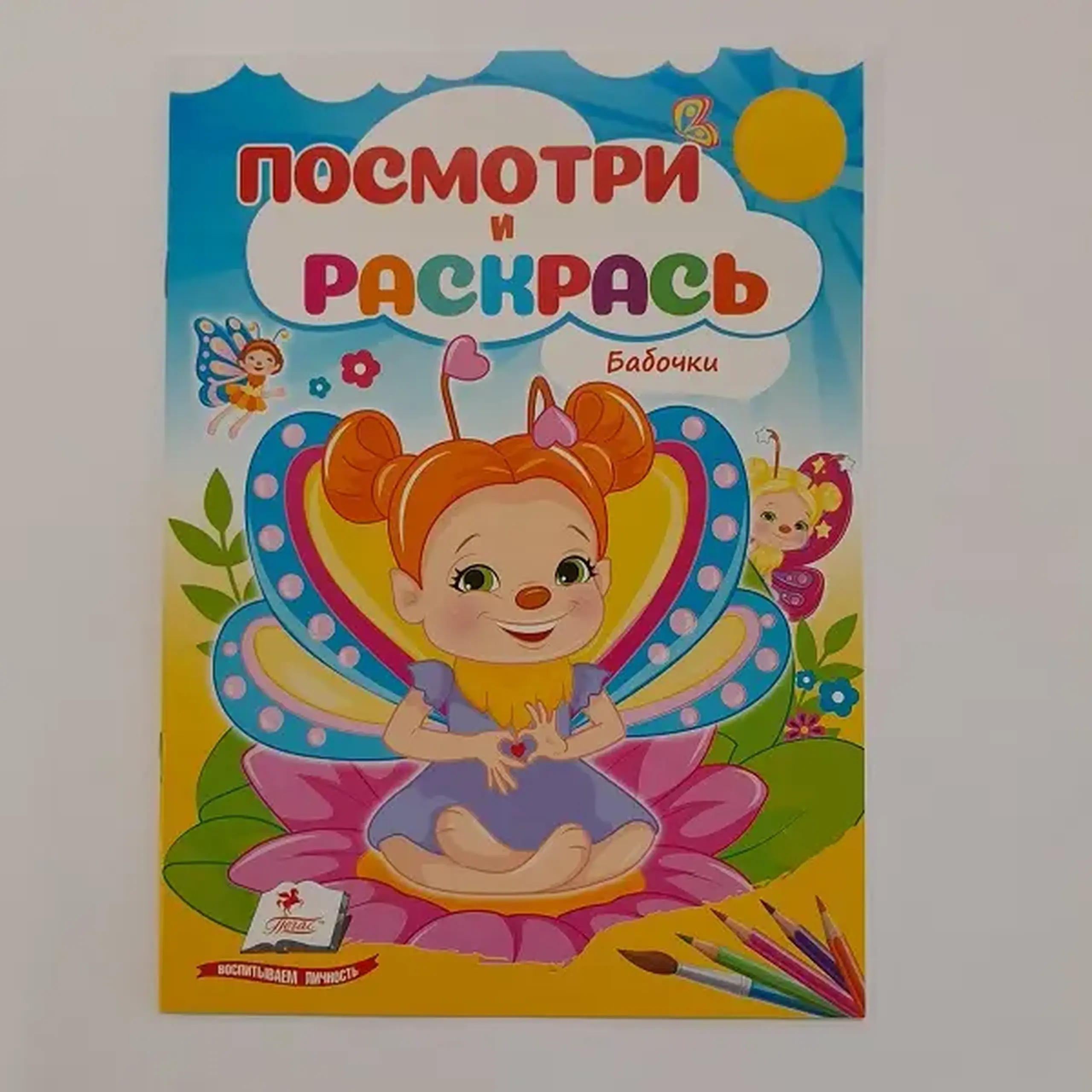 Посмотри и раскрась - Бабочки