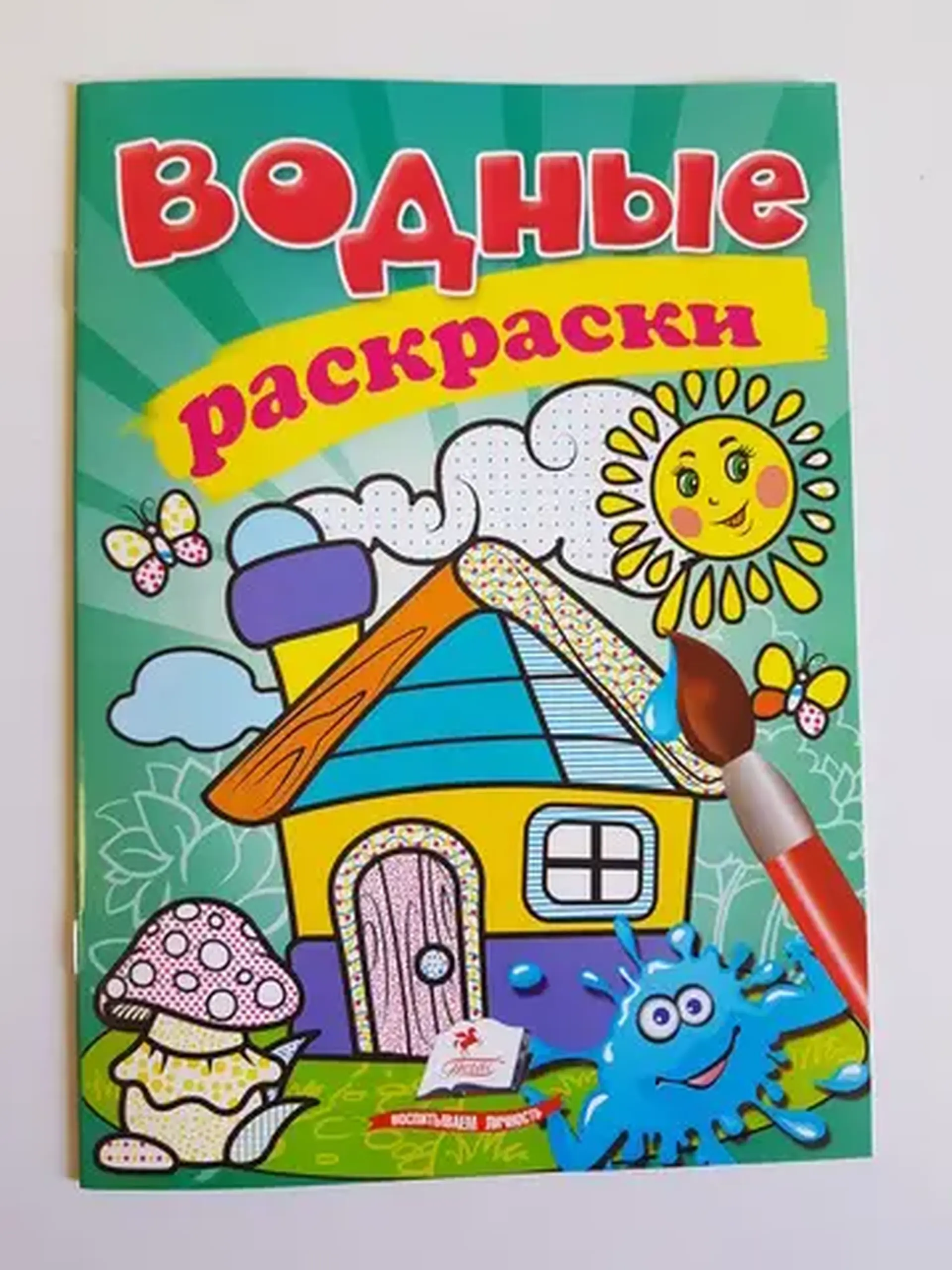 Acuarelă de colorat Casa