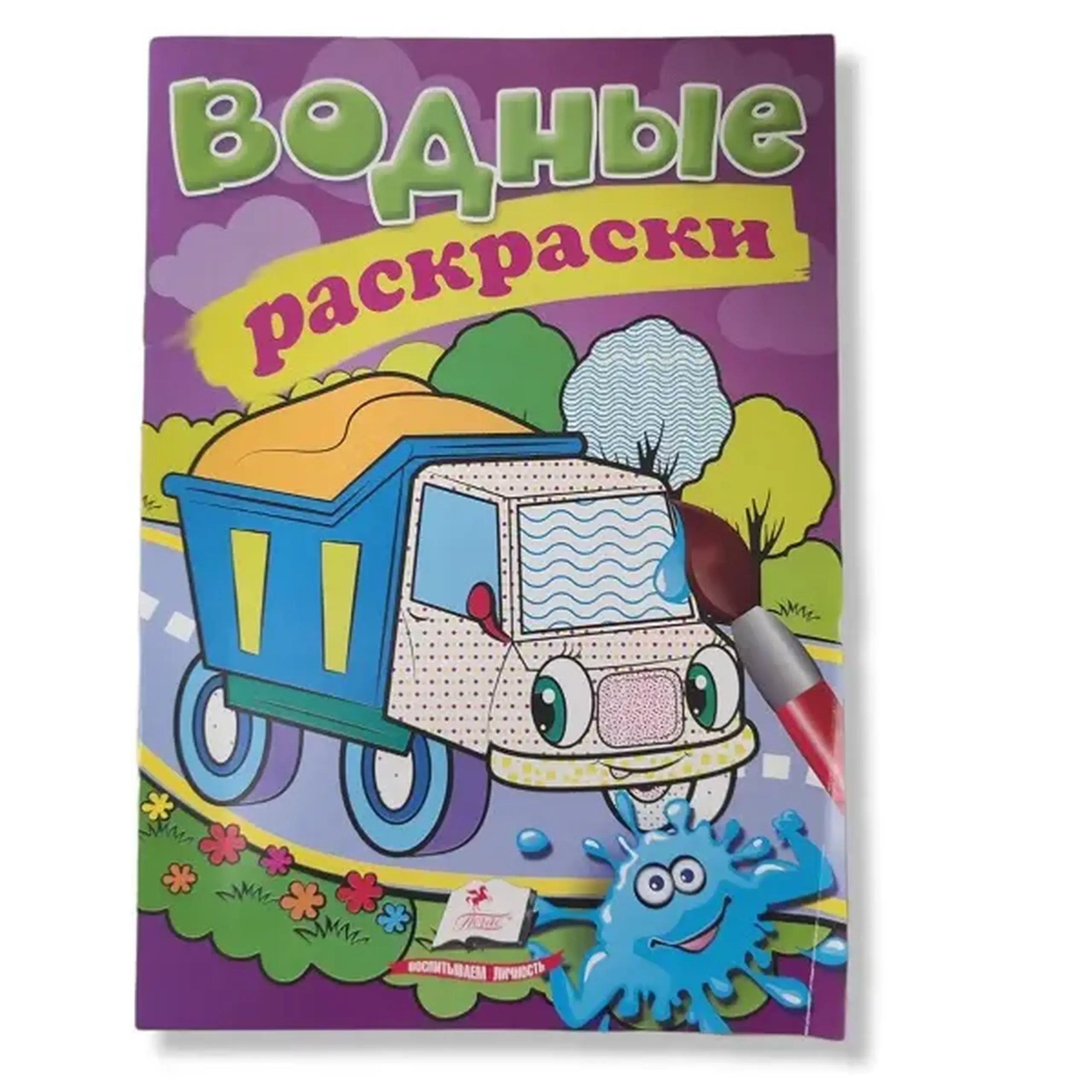Cărți de colorat în acuarelă Camion 28 366