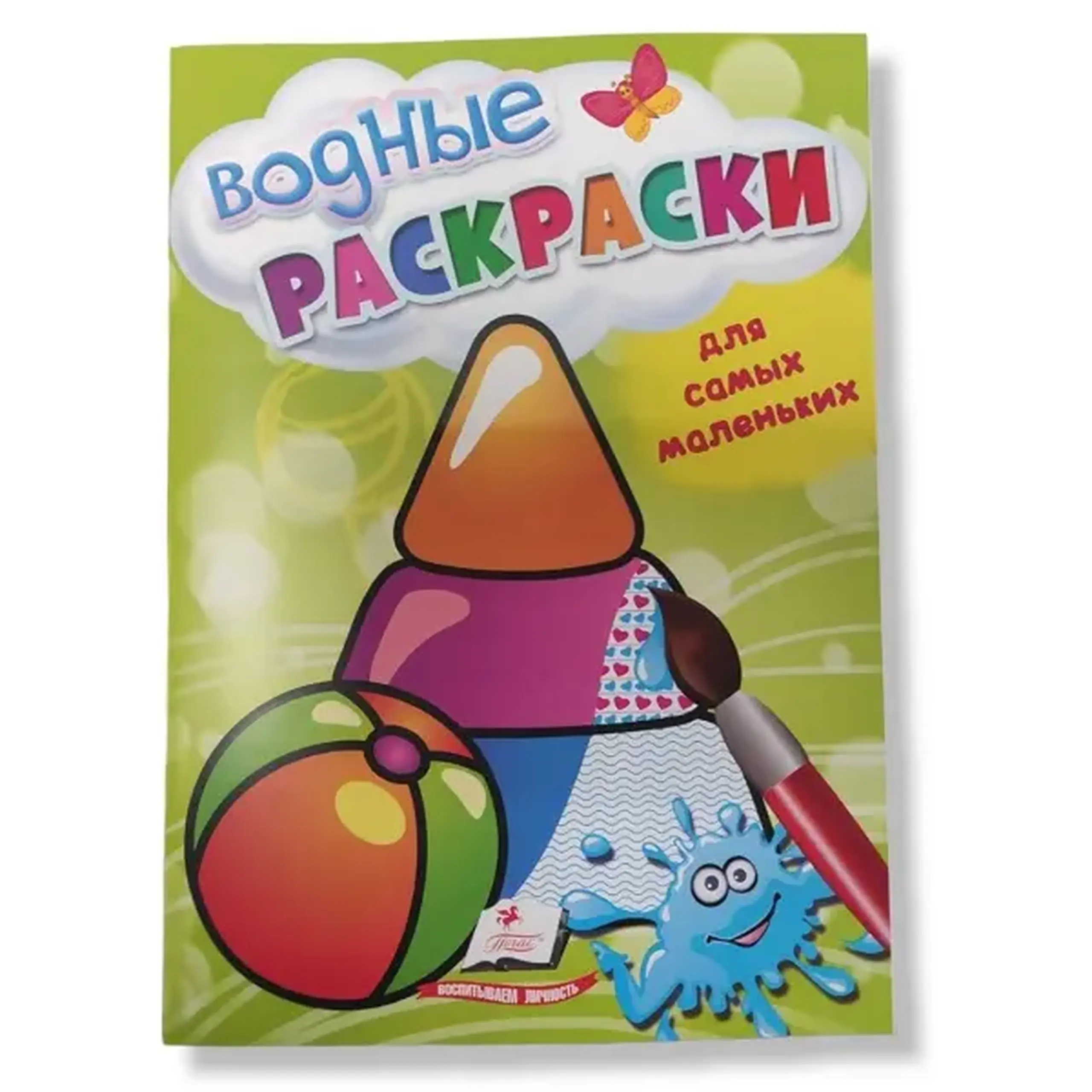 Acuarelă pagini de colorat pentru jucării mici
