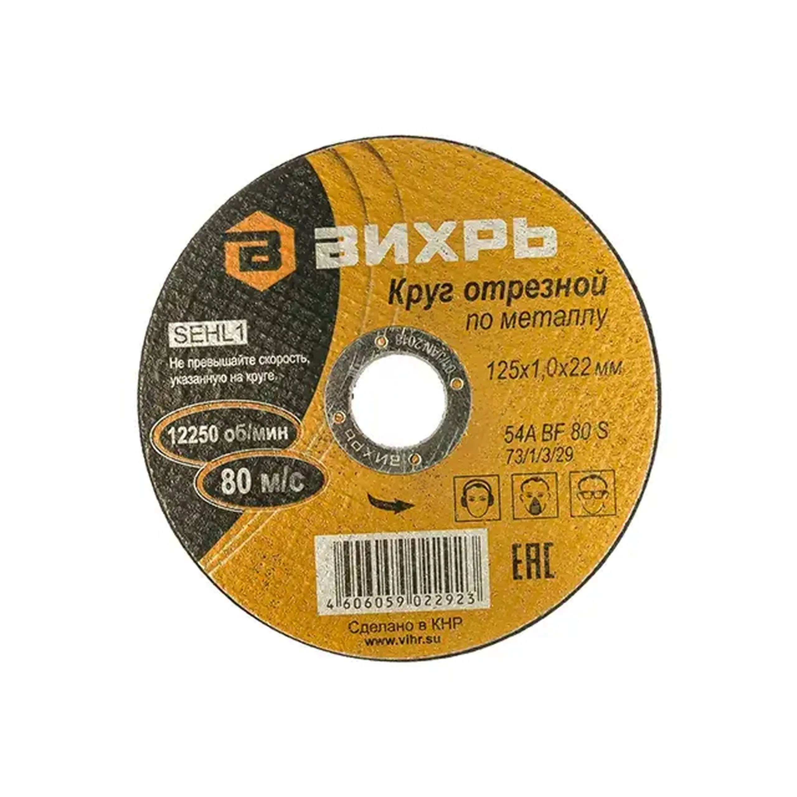 Disc de tăiat pentru metal 125 * 22 mm Vihr - 1 mm (L x W x H x Ø) 125 *
