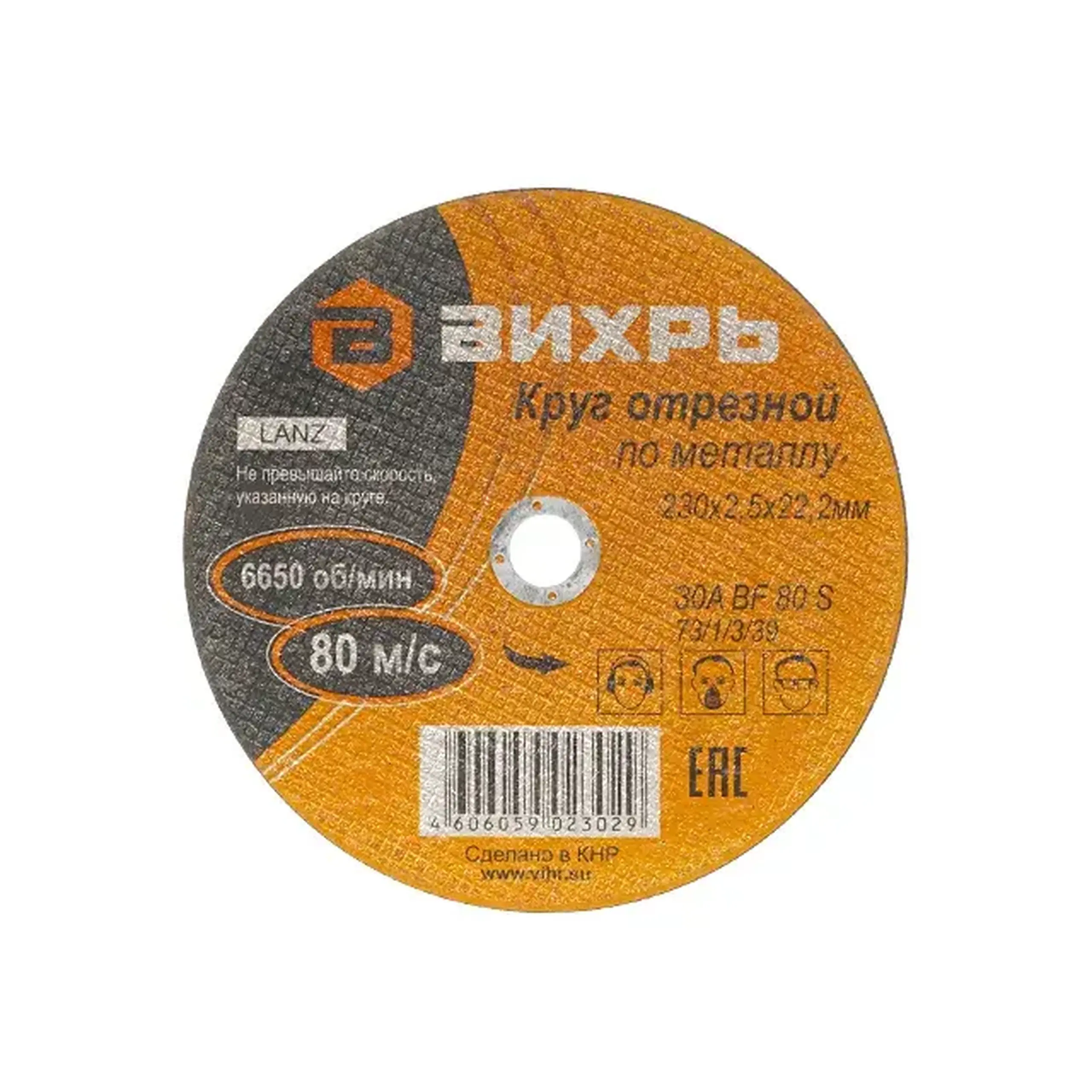 Disc de tăiat pentru metal 125 * 22 mm Vihr - 2.5 mm (L x W x H x Ø) 230 *