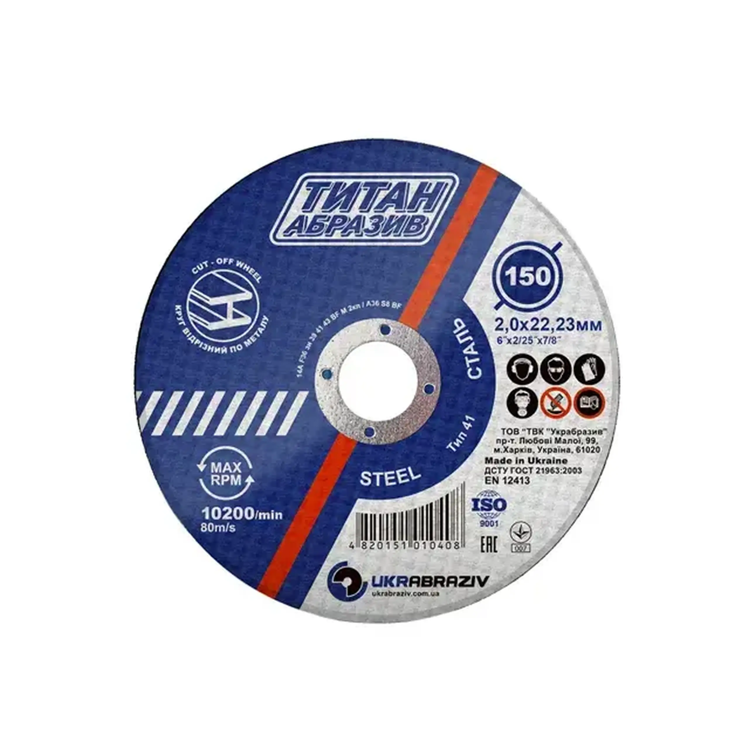 Disc de tăiat pentru metal 125 * 22.23 mm Titan Abraziv - 1.6 mm (L x W x H x Ø) 150 *
