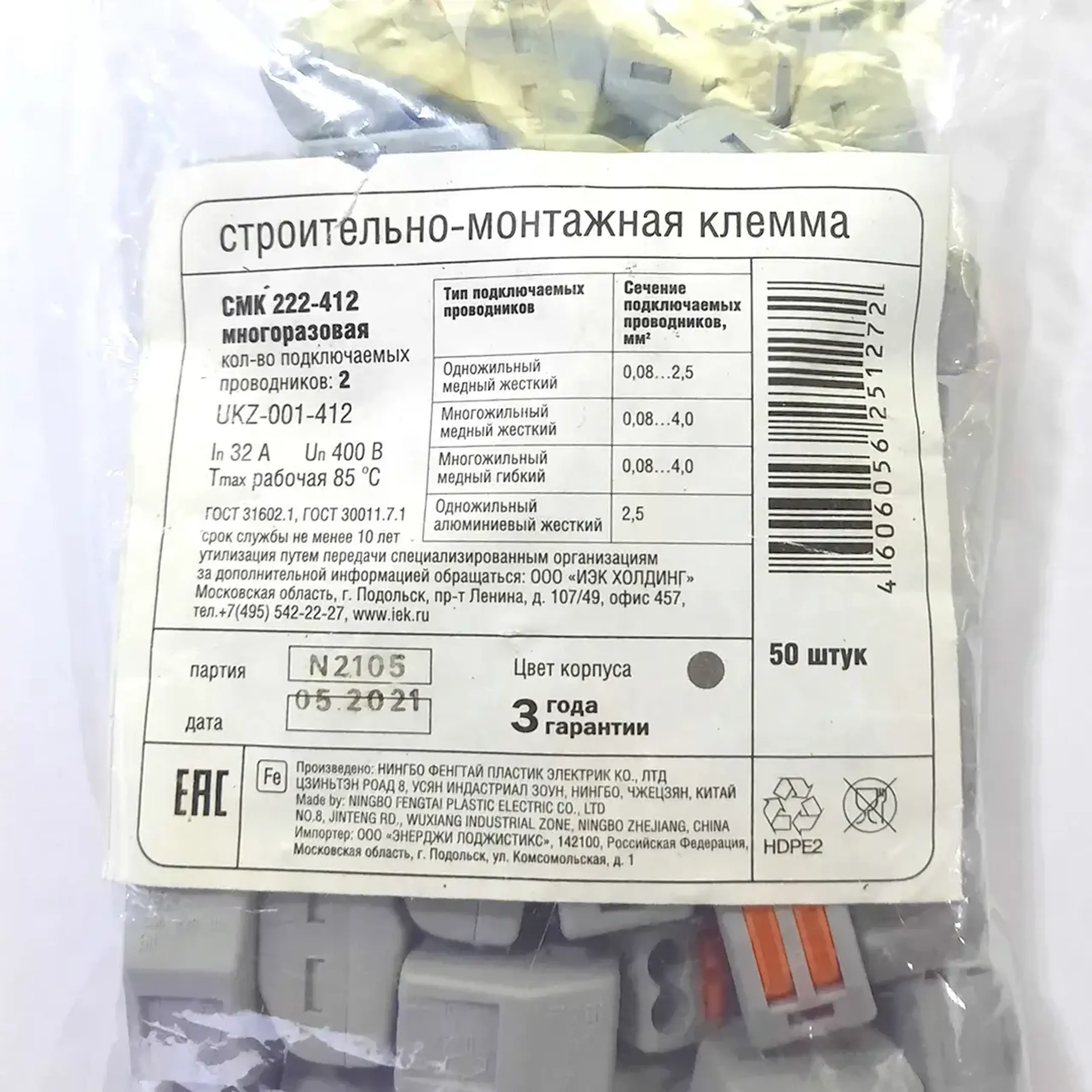 Conector cablu IEK SMK 222-412 32 A 2 * 4 mm² - Model SMK 222-412
