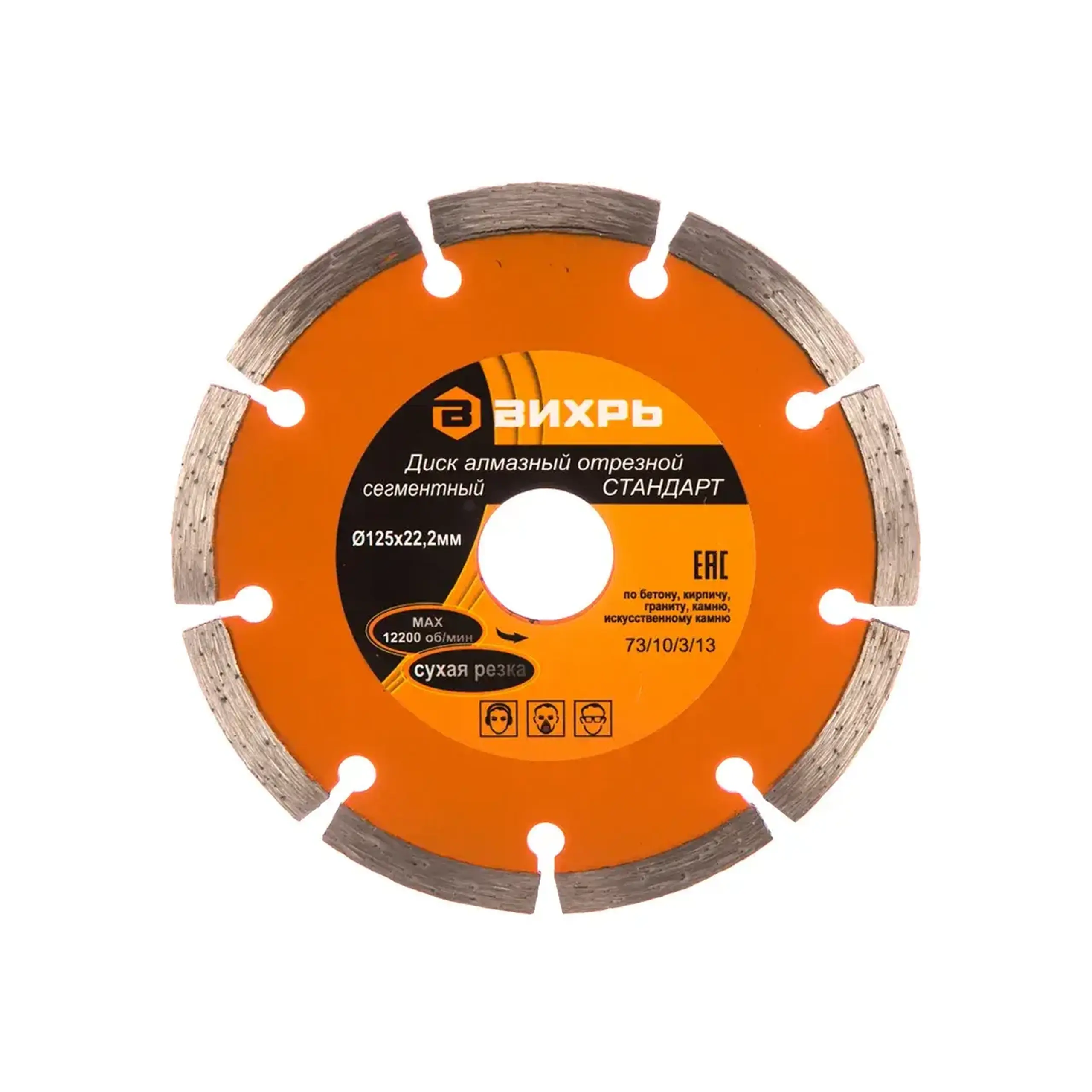 Disc diamantat segmentat pentru beton 125 * 22.2 mm Vihr