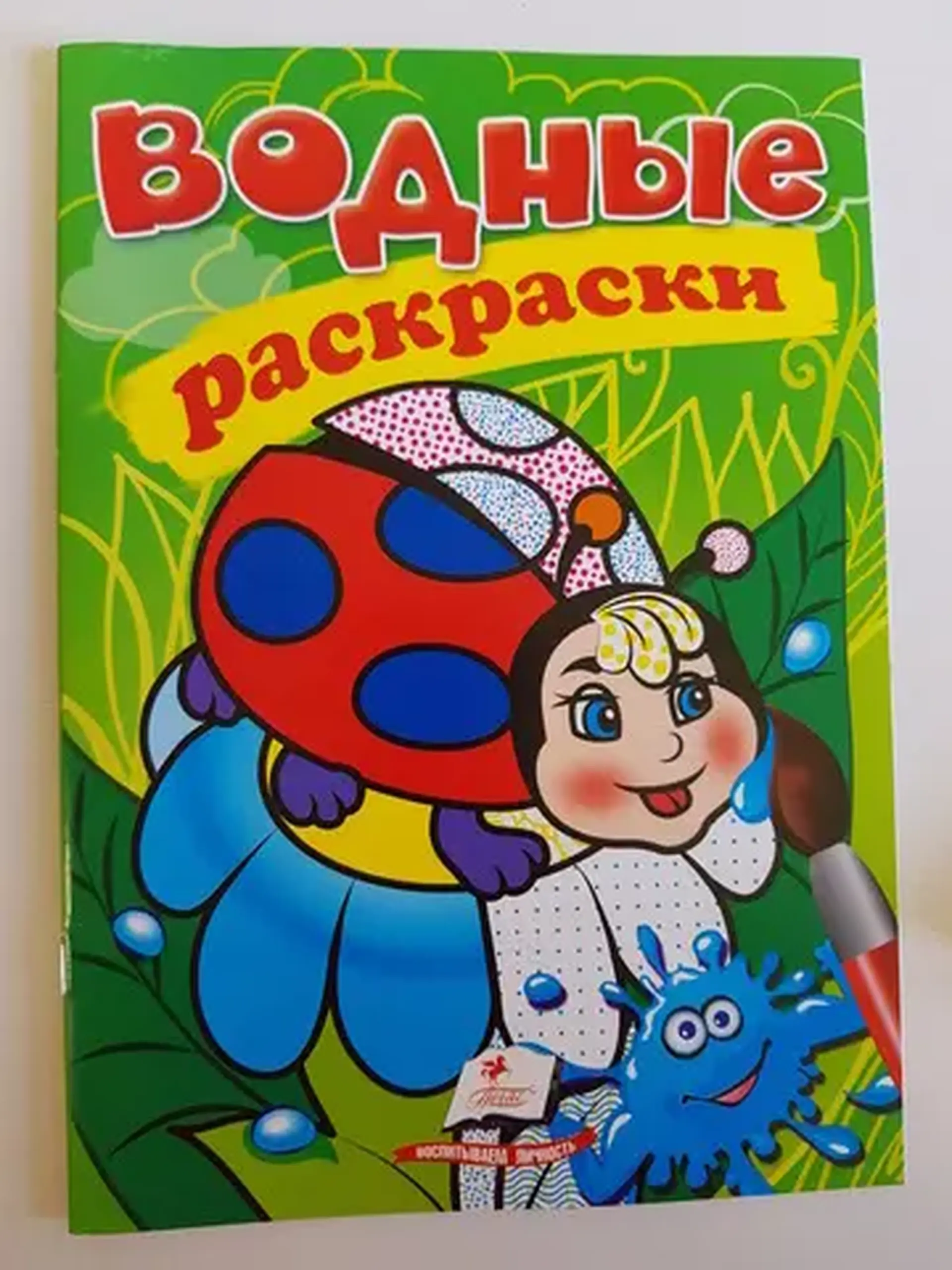 Acuarelă de colorat Buburuza