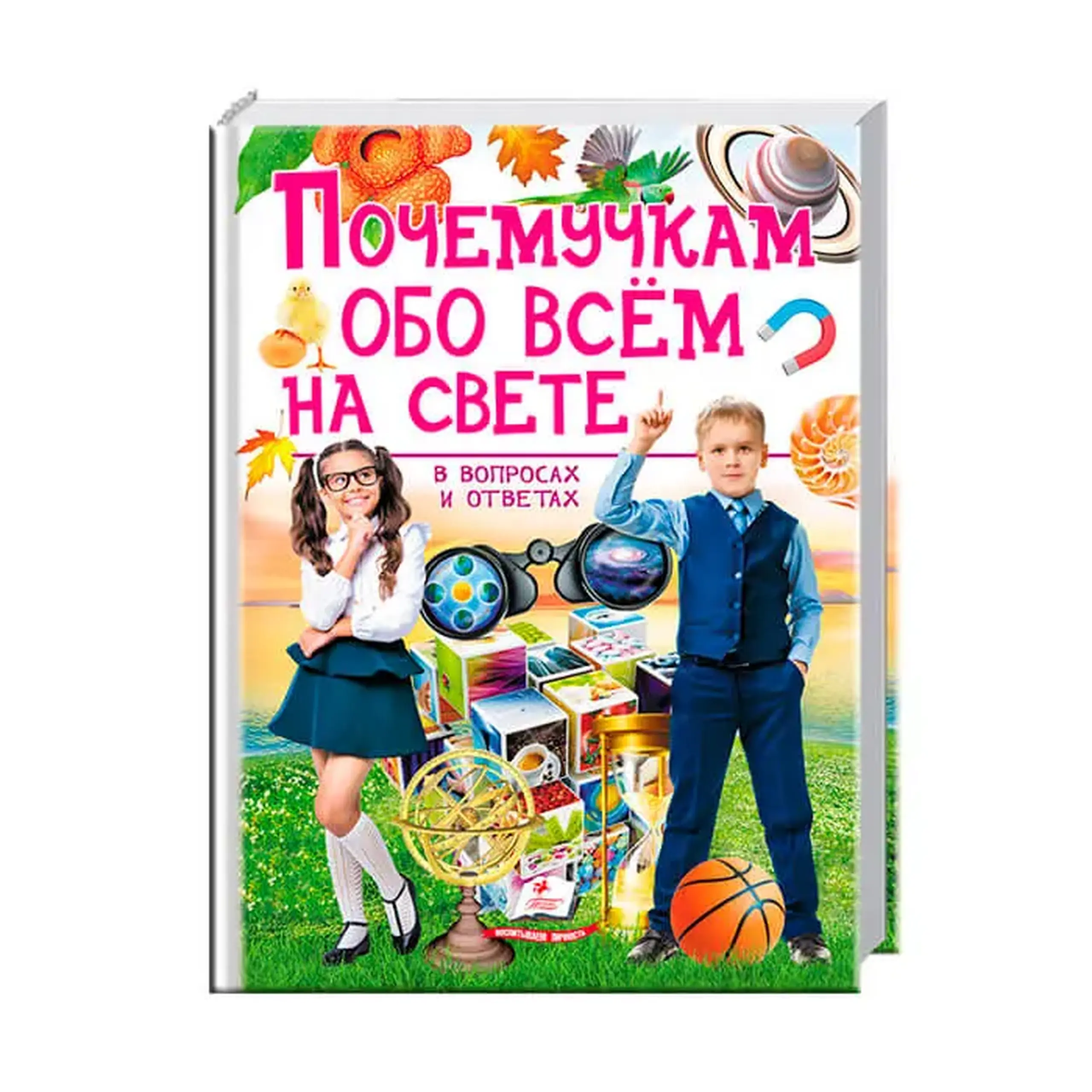 Почемучка обо всем на свете 474858
