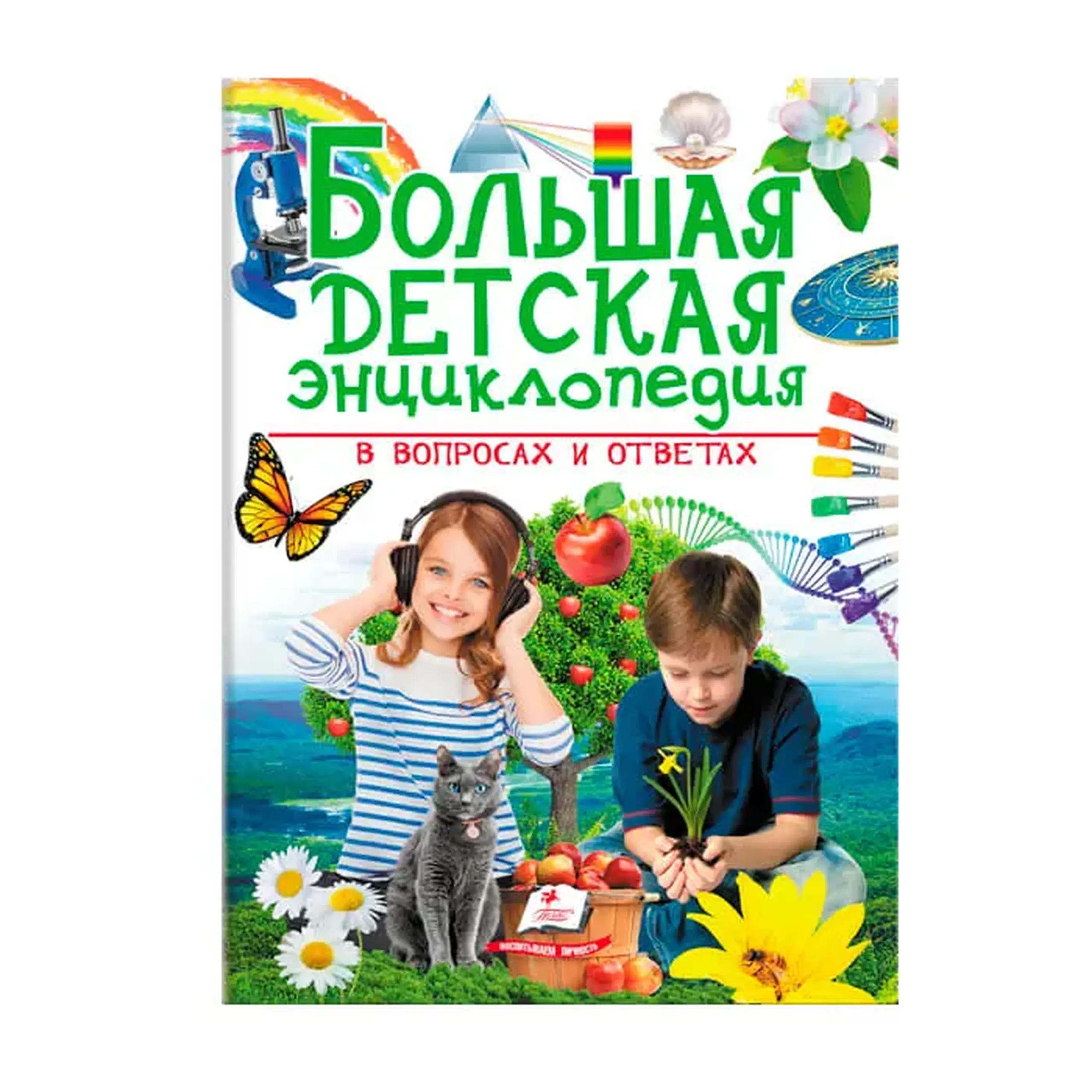 Большая детская энц. 479761