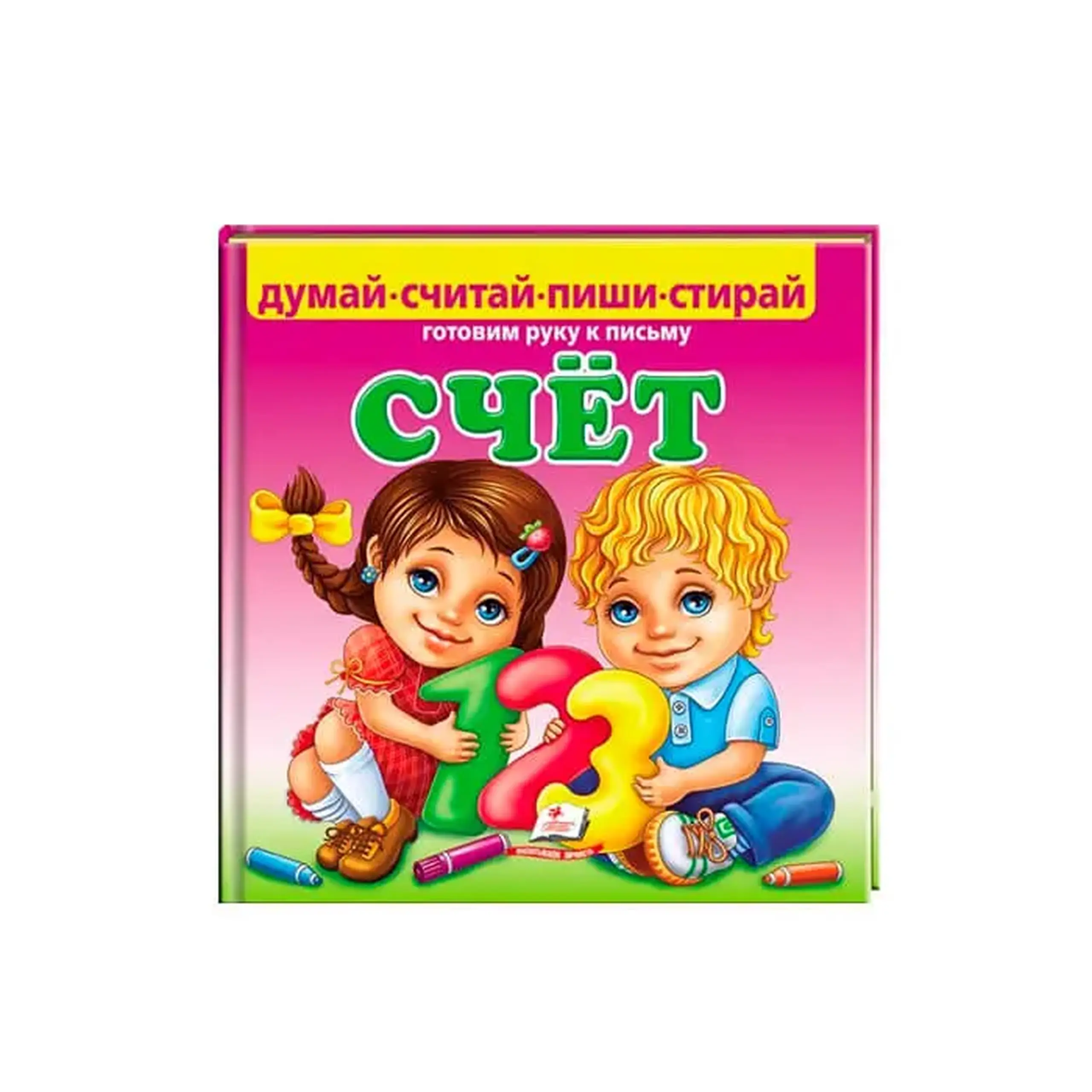 Пиши стирай Счет 138217