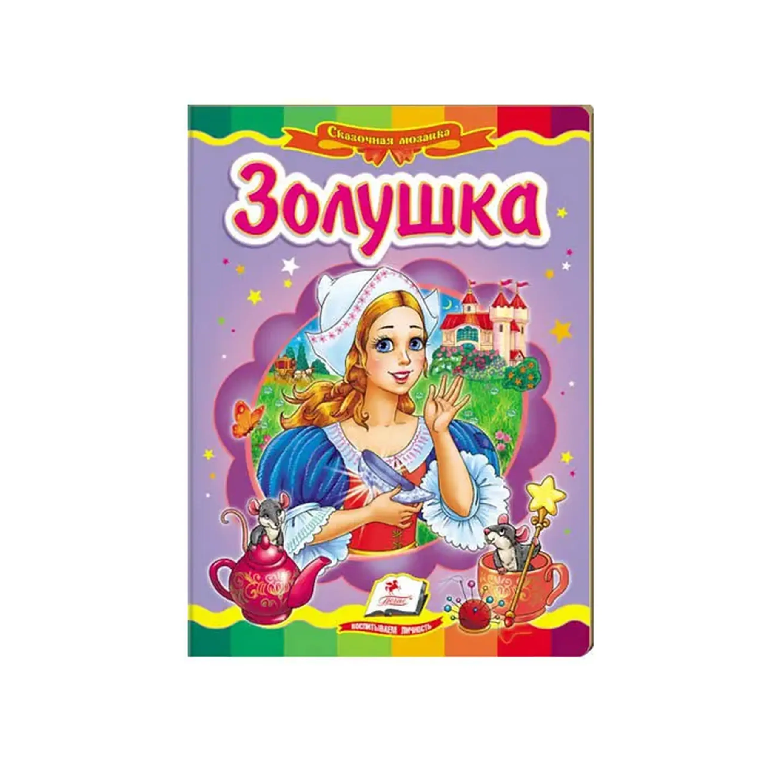 Картонка_Золушка 160471
