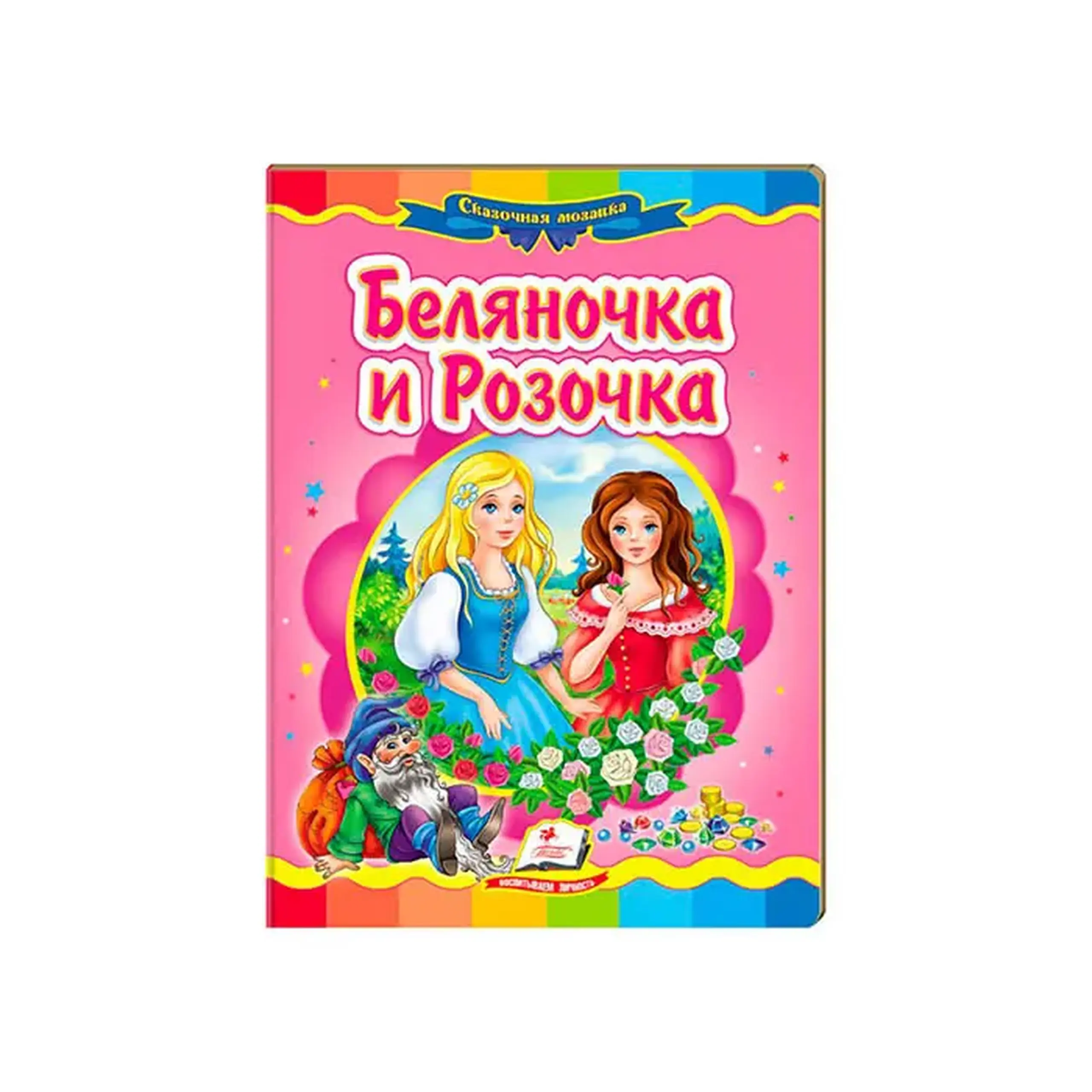 Картонка_Беляночка и Розочка 130983