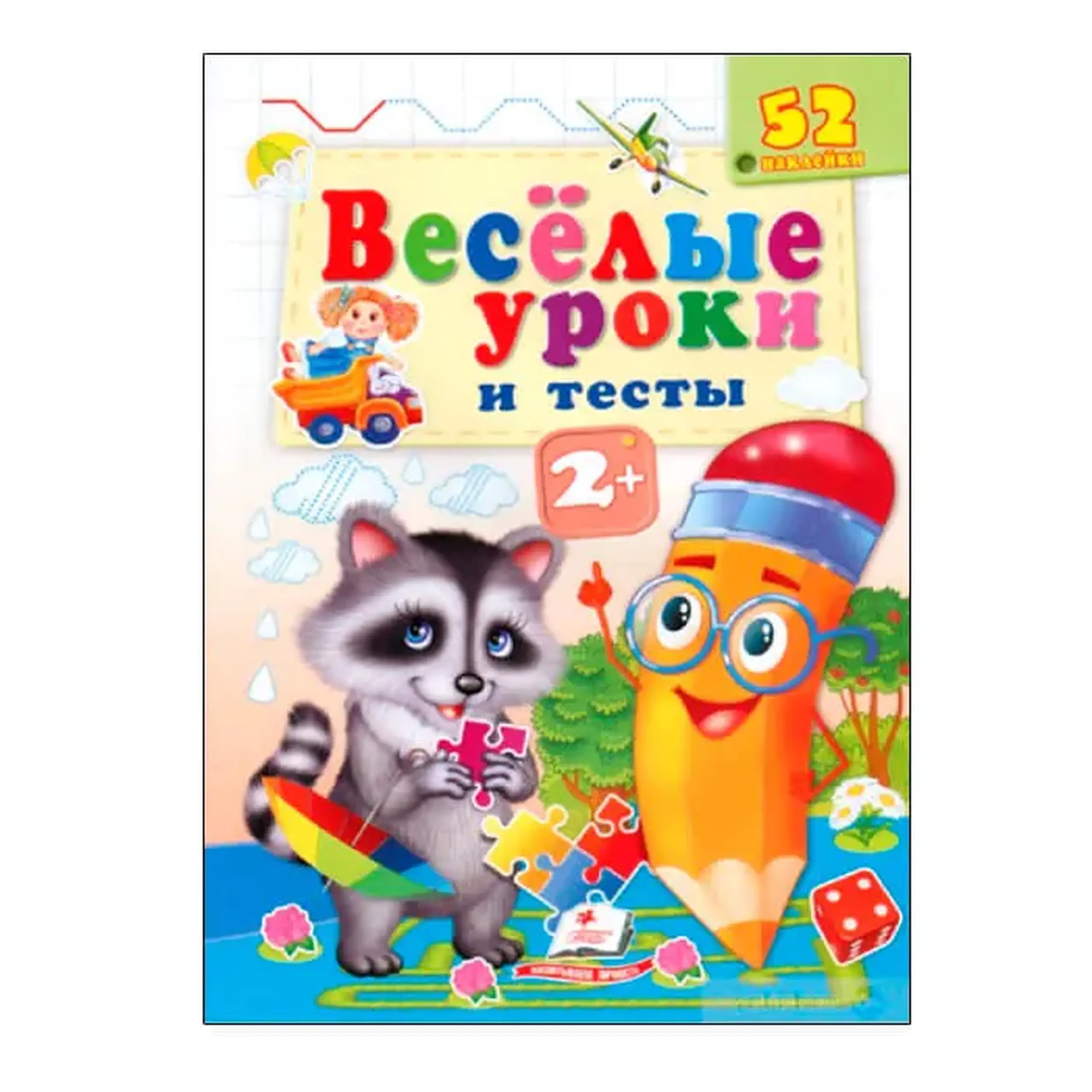 Веселые уроки 2+ Енот 661994