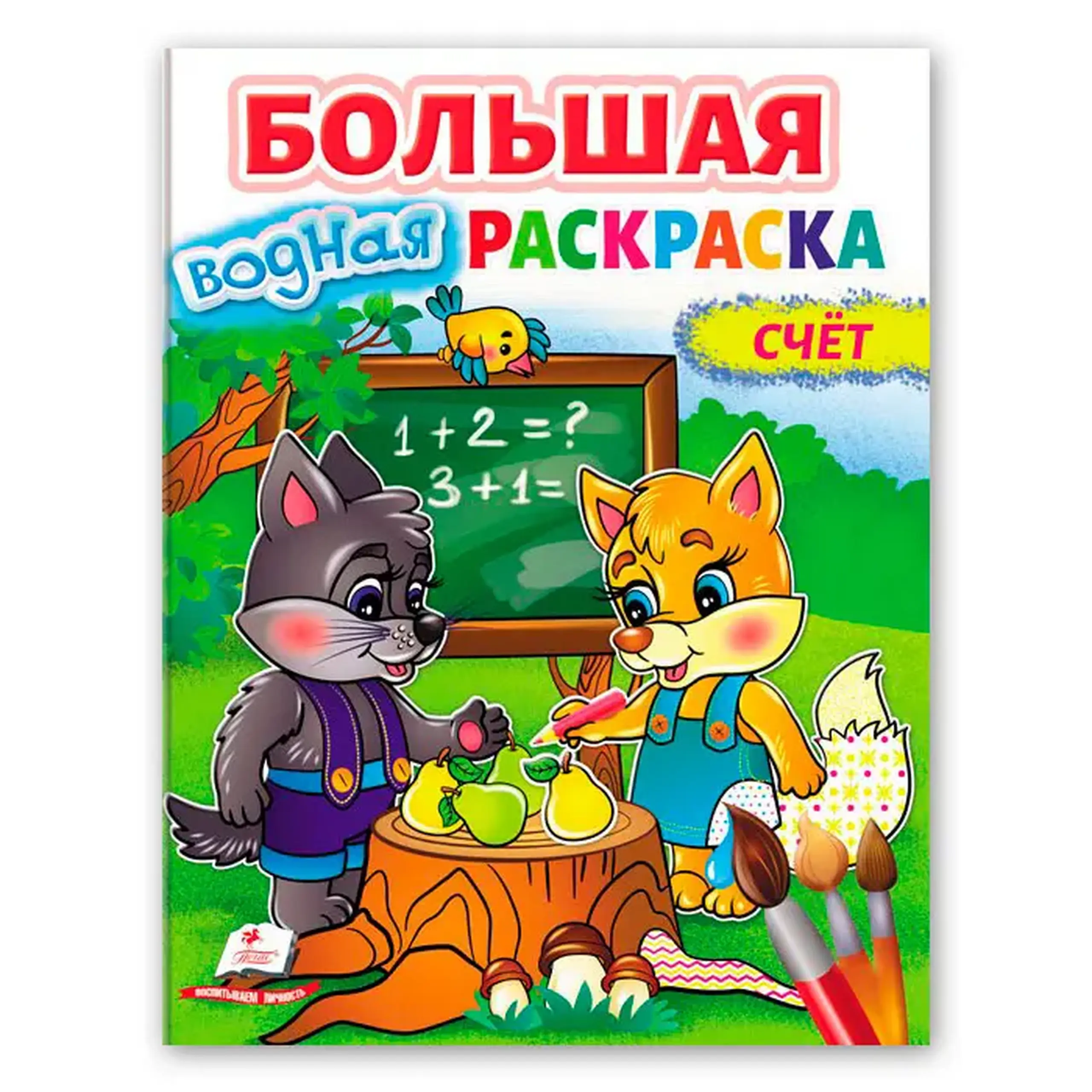 Большая водная раскаска Счет 668696