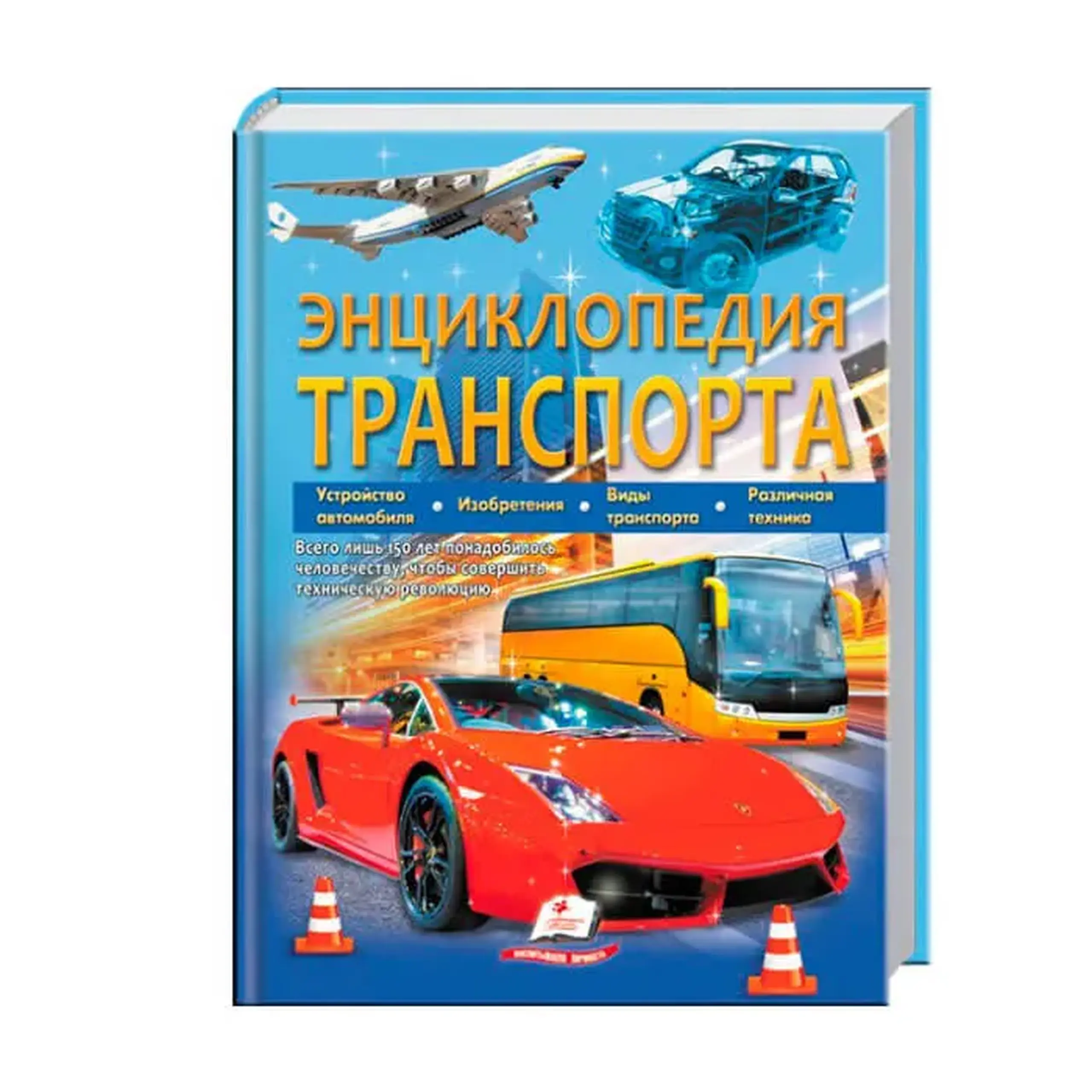 Энциклопедия Транспорта 663189