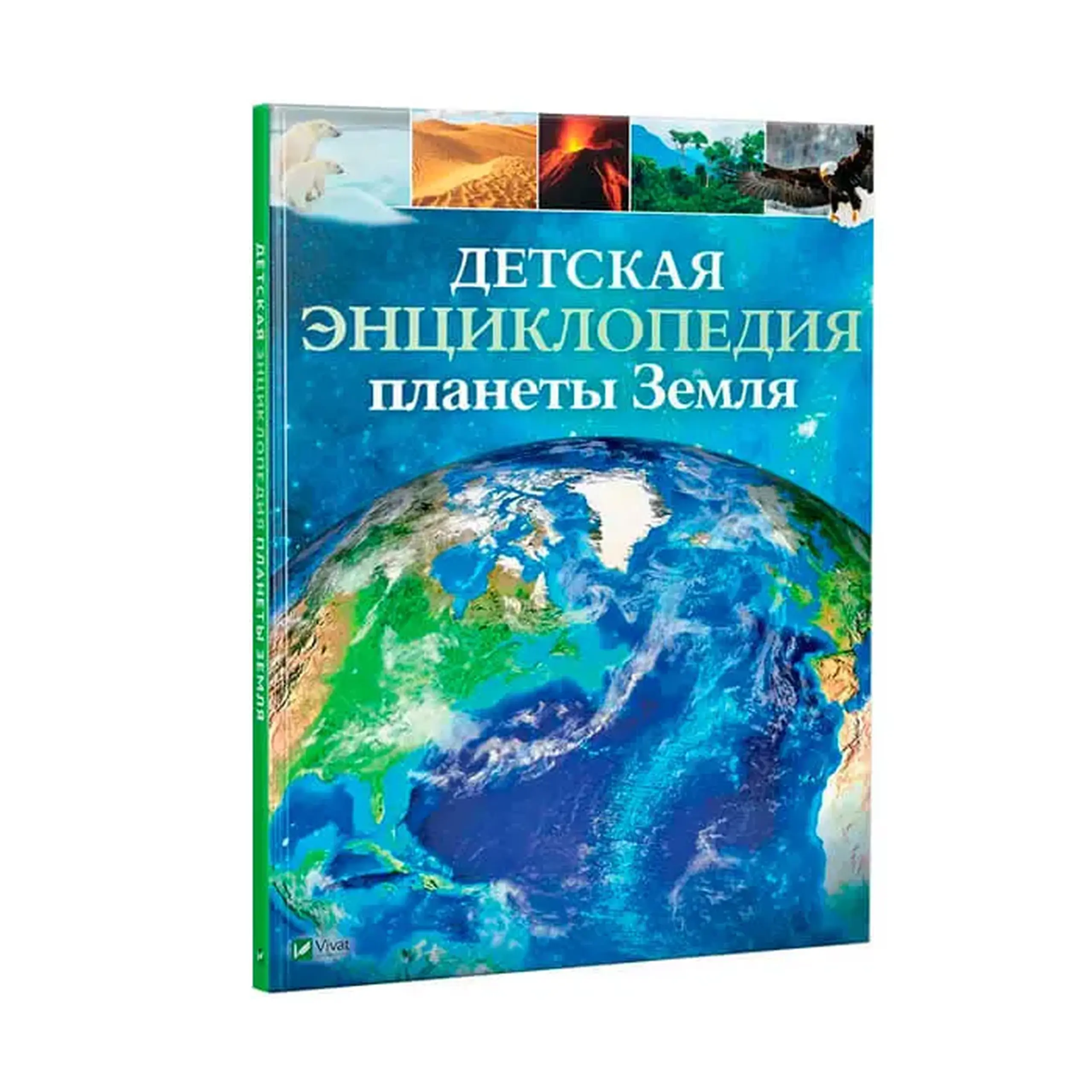 Дет. энц Планеты Земля 429872