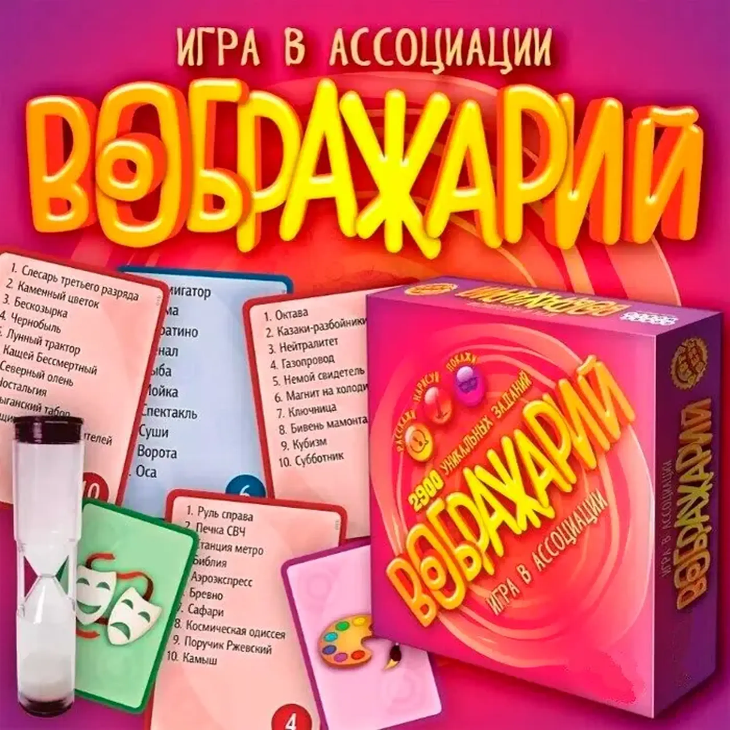 Joc de masa "Воображарий" 0134R-35