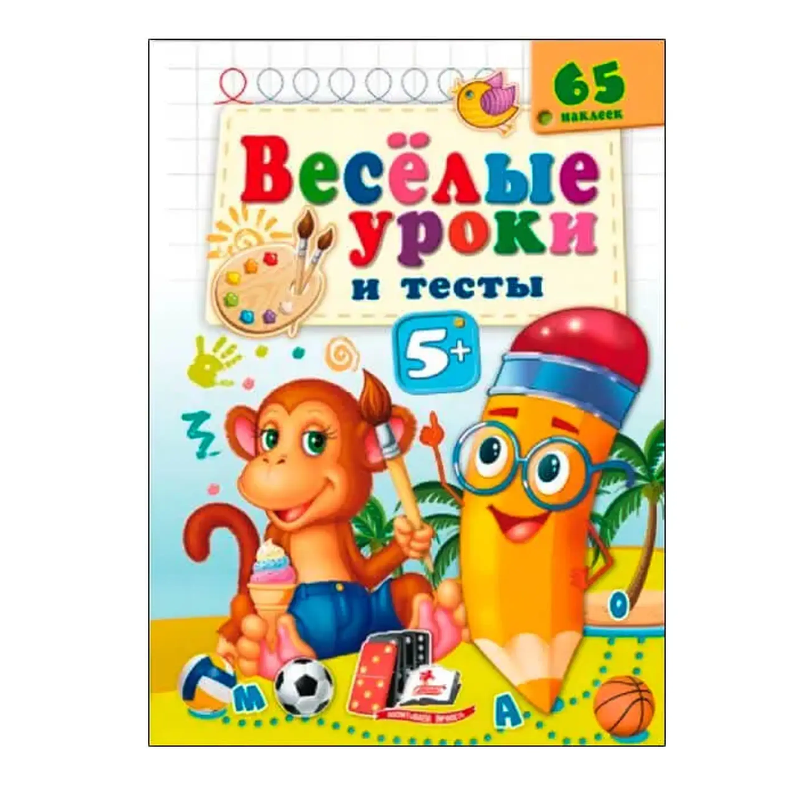 Веселые уроки 5+ Обезьяна 662182