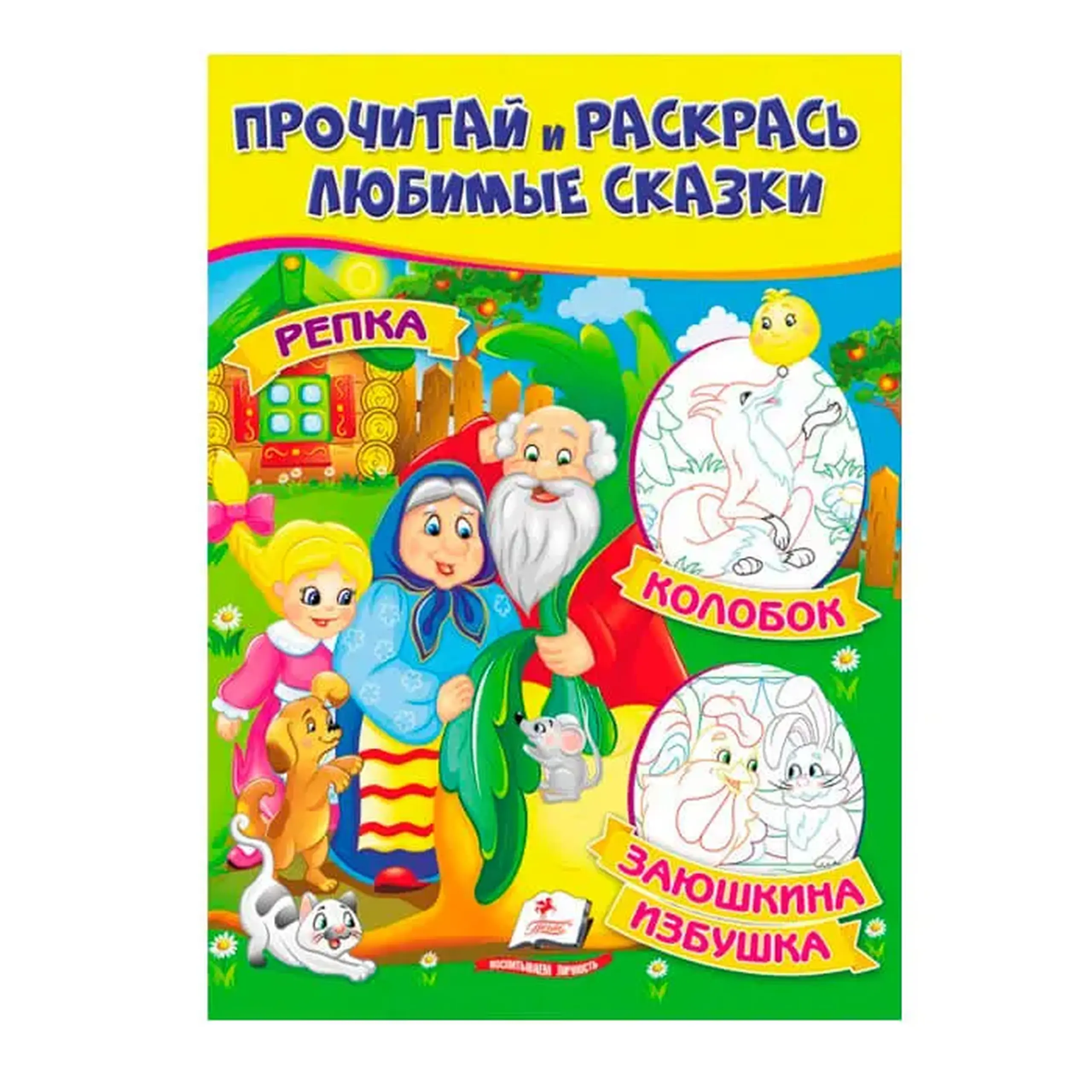Прочитай и раскрась. Колобок 478764