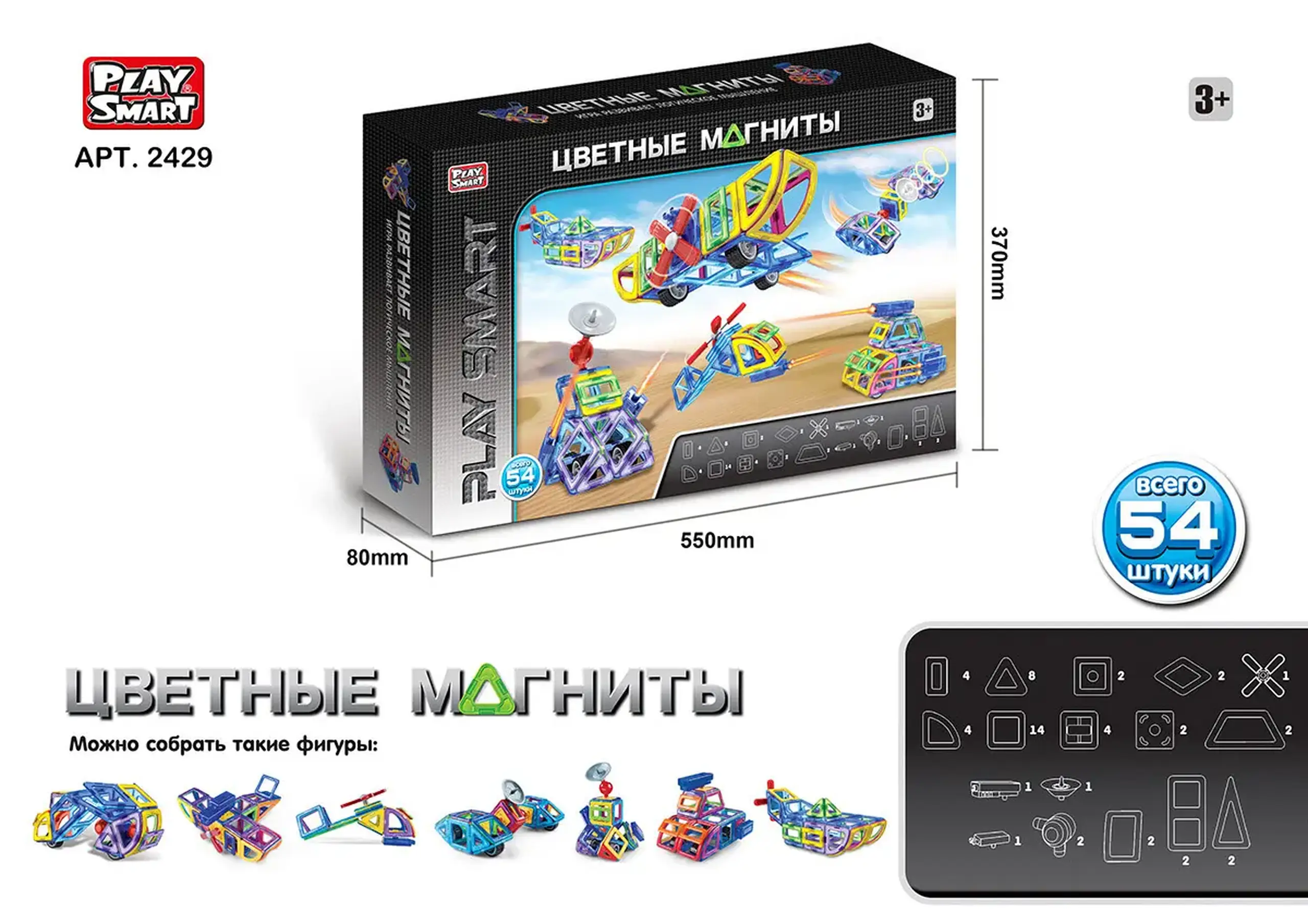 Set de construcţie magnetic 2429