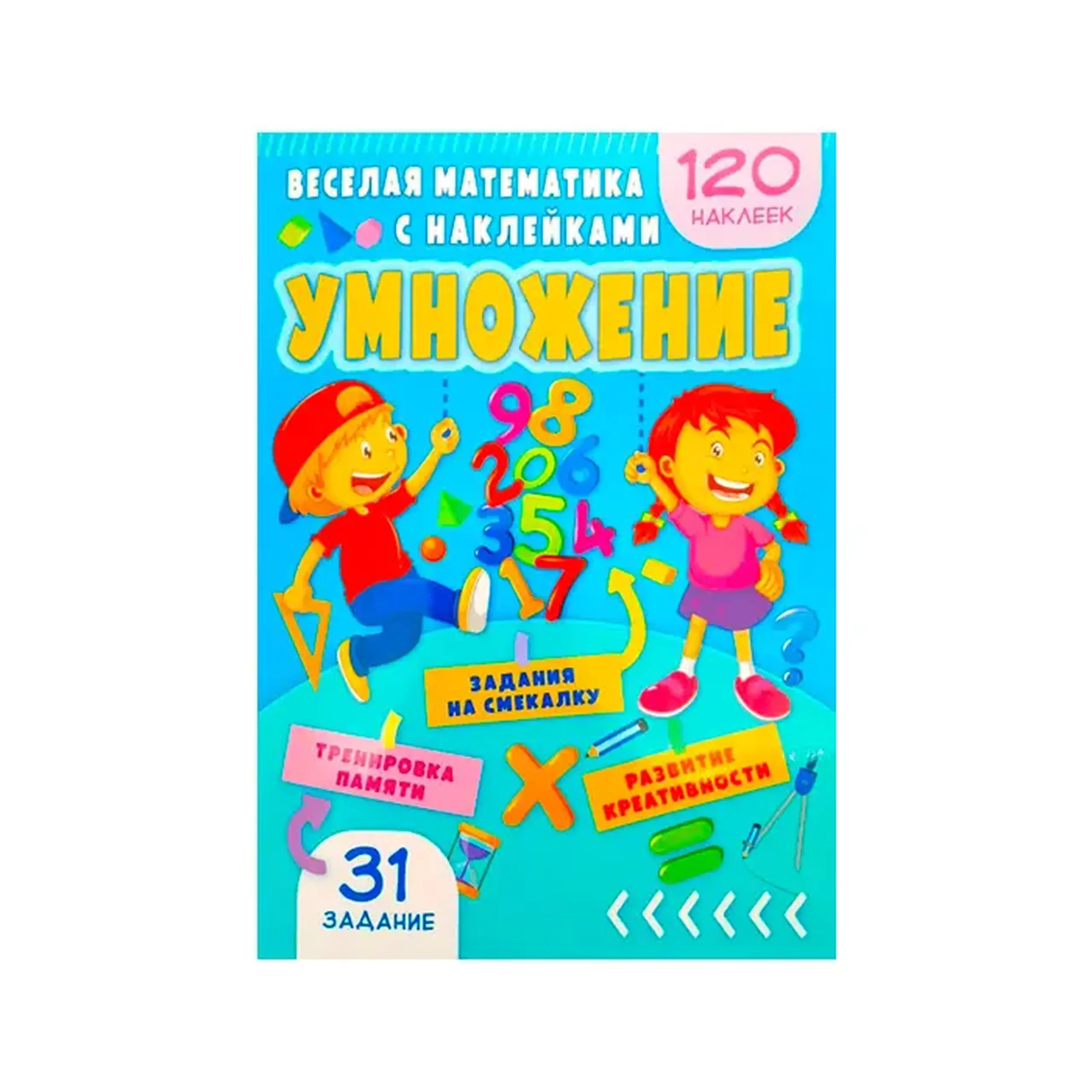 Весёлая ма-ка с нак. Умножение_Пегас 599010