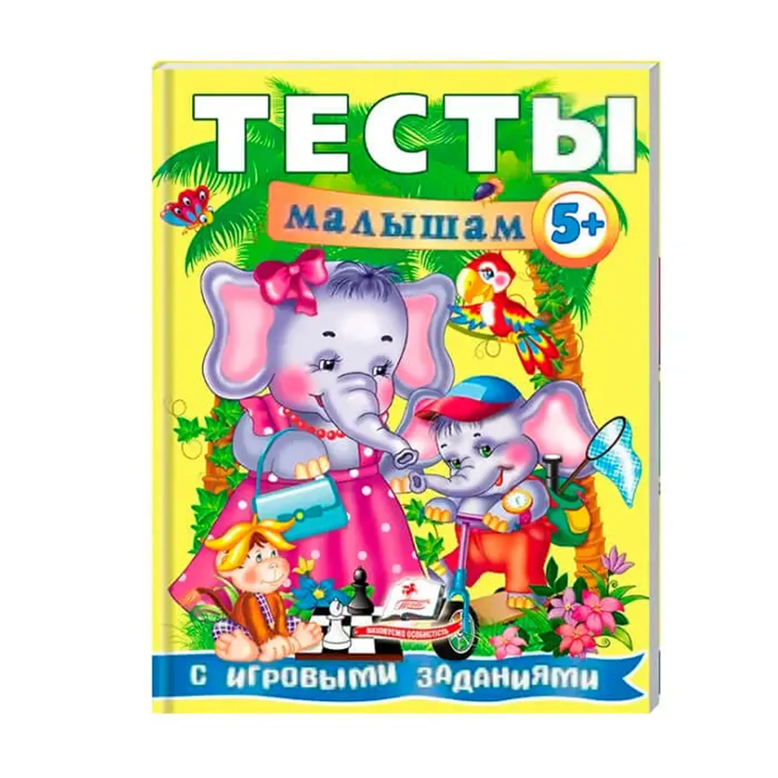 Тесты с игр. заданиями 5+ 135117