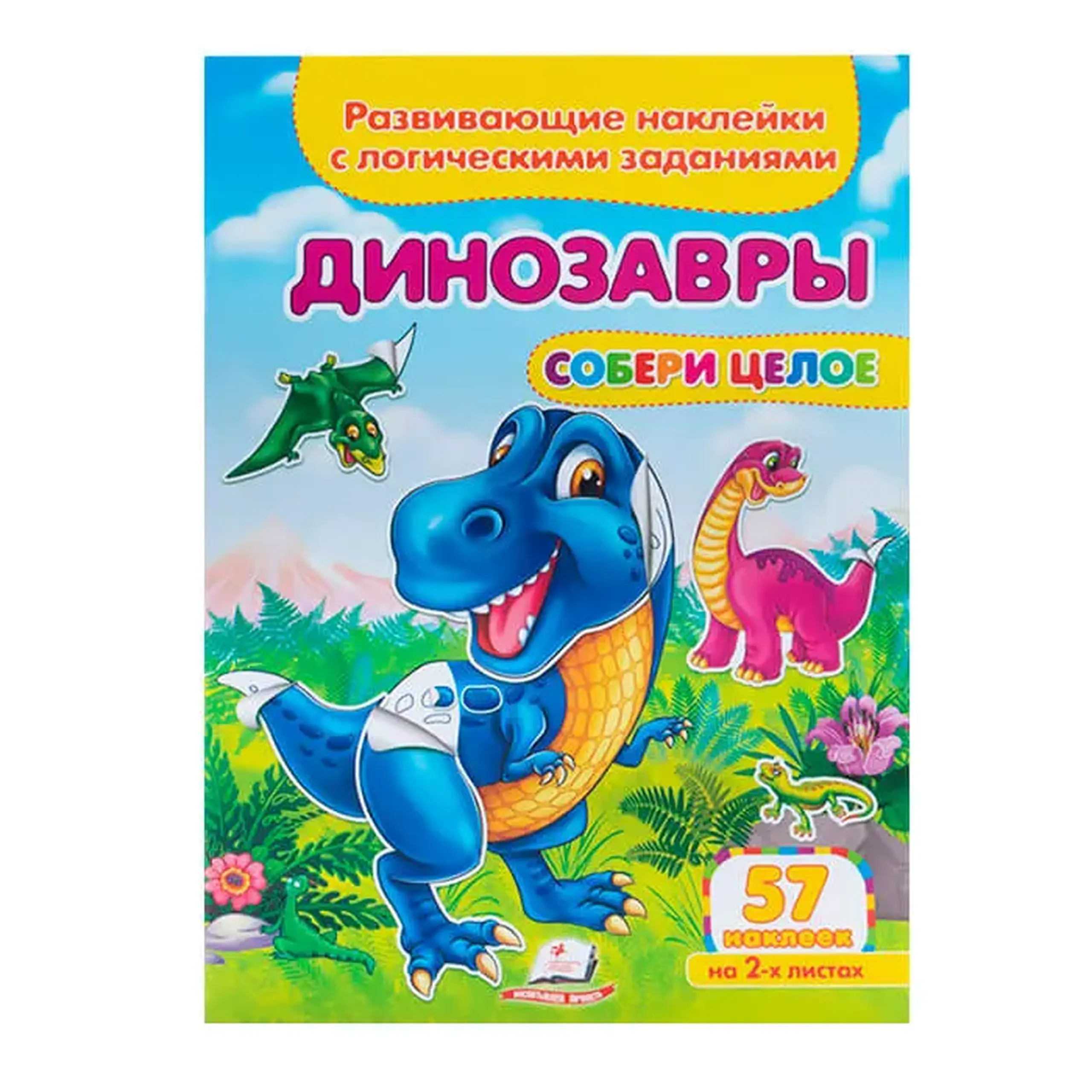 Собери целое Динозавры 599102