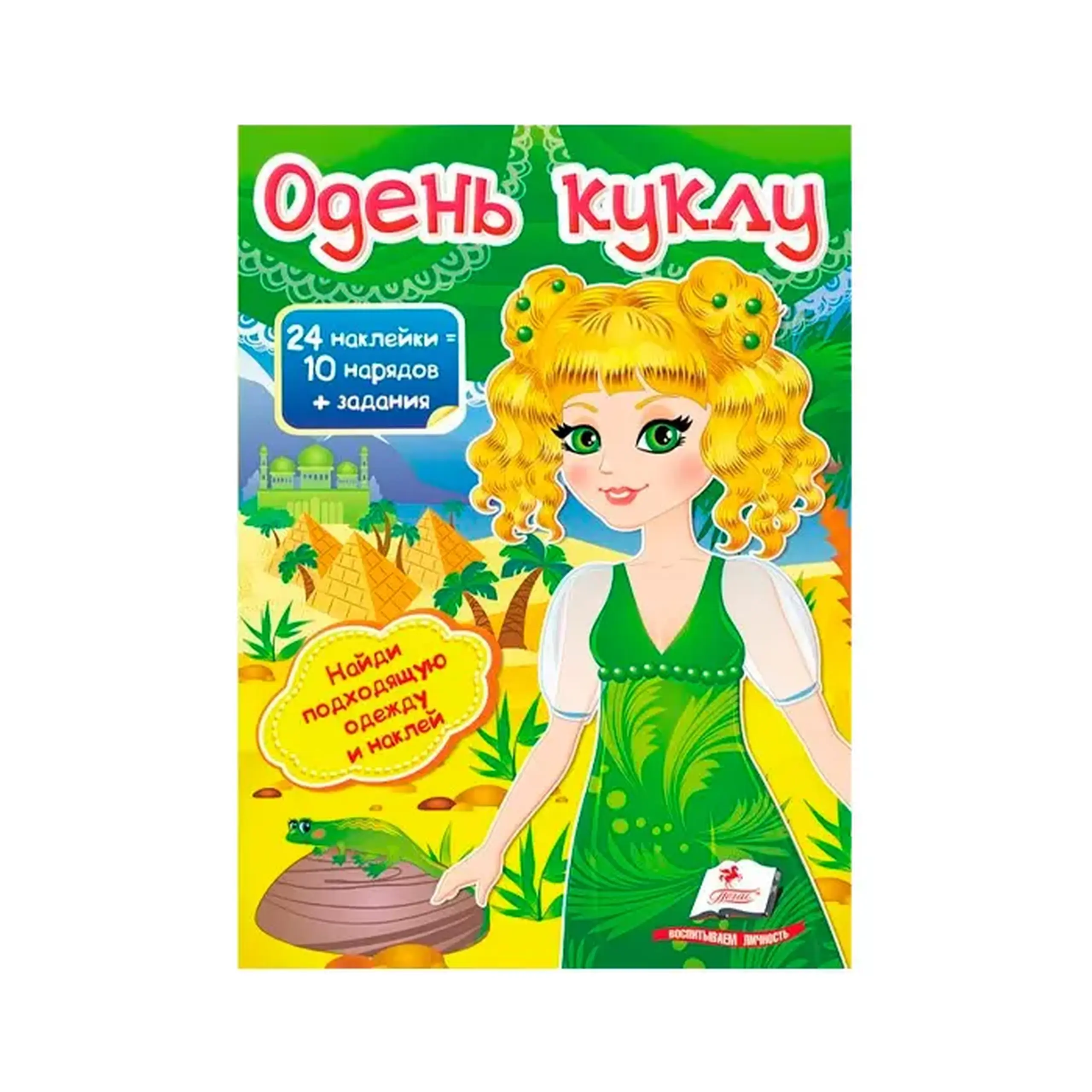 Одень куклу-3 544729