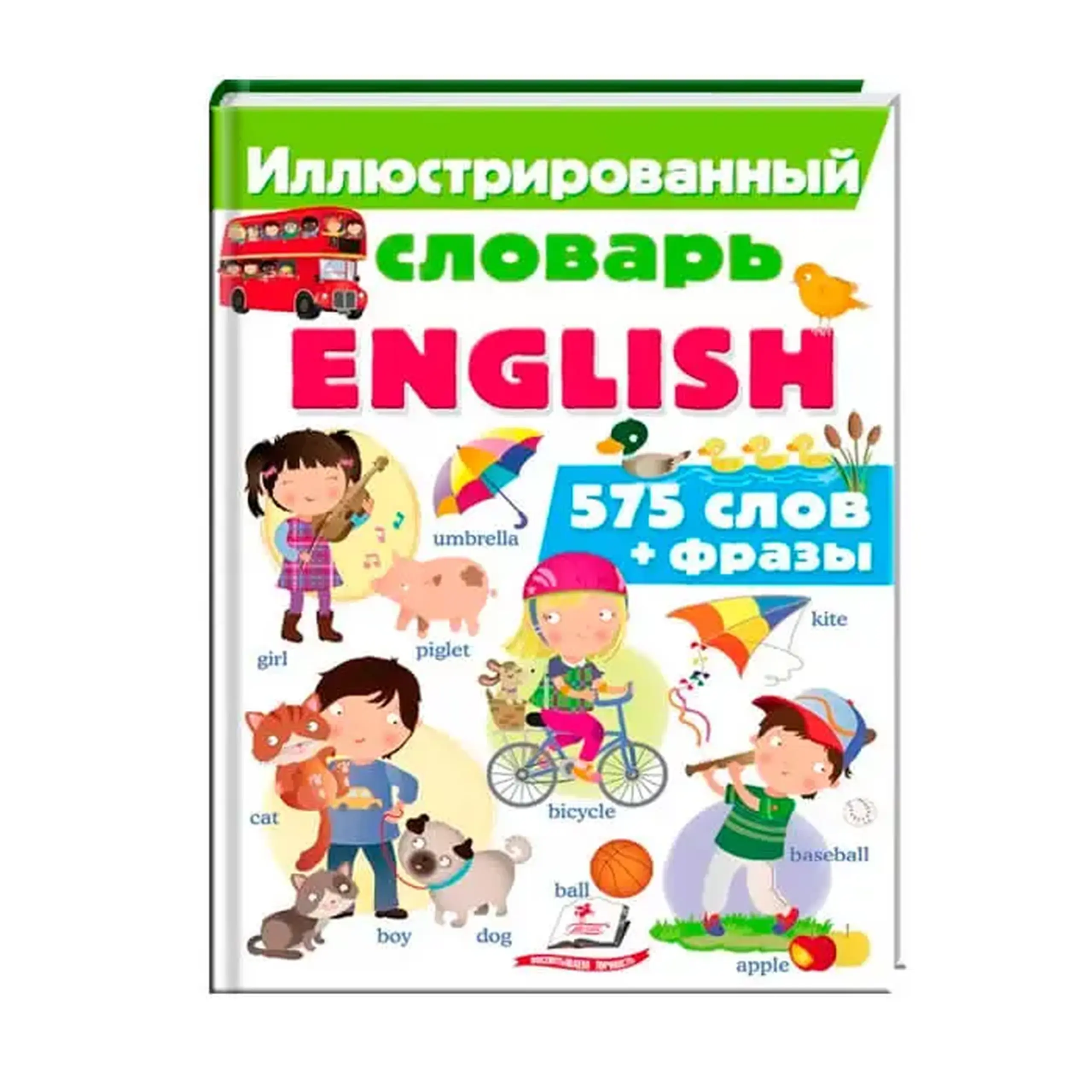 Иллюстрир. словарь ENGLISH 472885