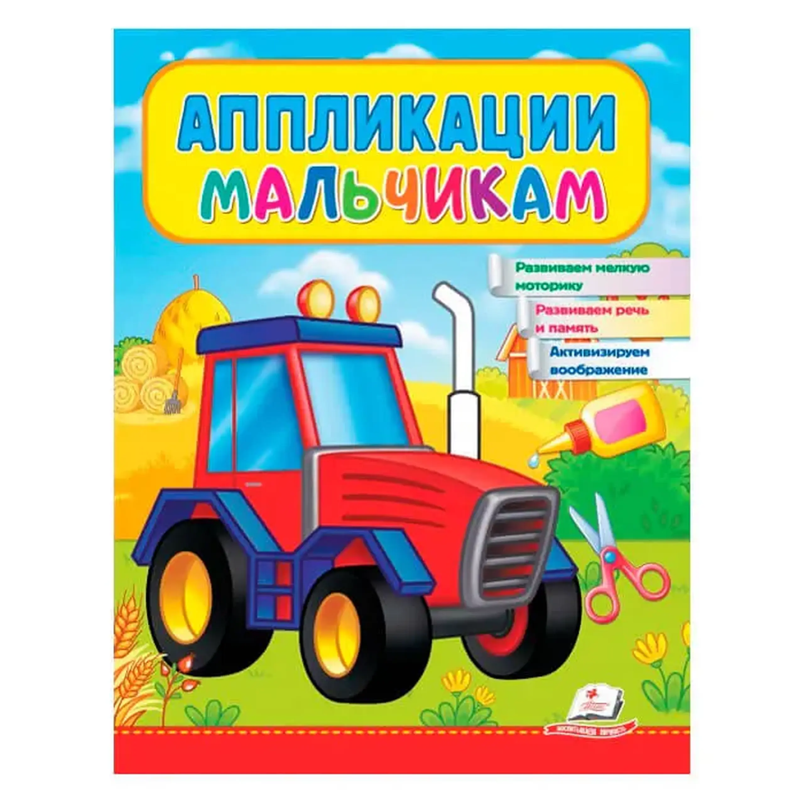 Аппликации мальчикам (Трактор) 665893