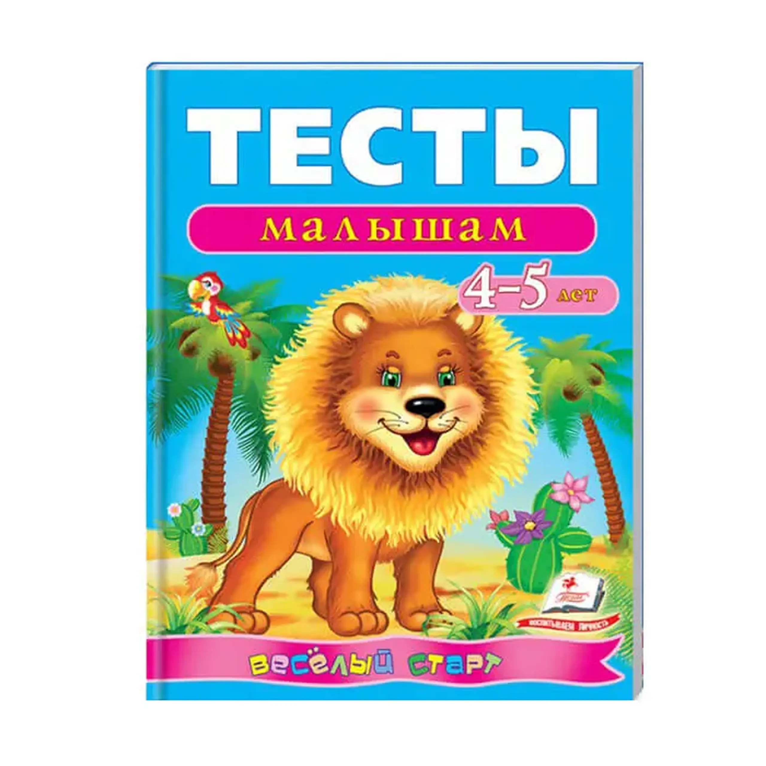 Тесты малышам 4-5 136183